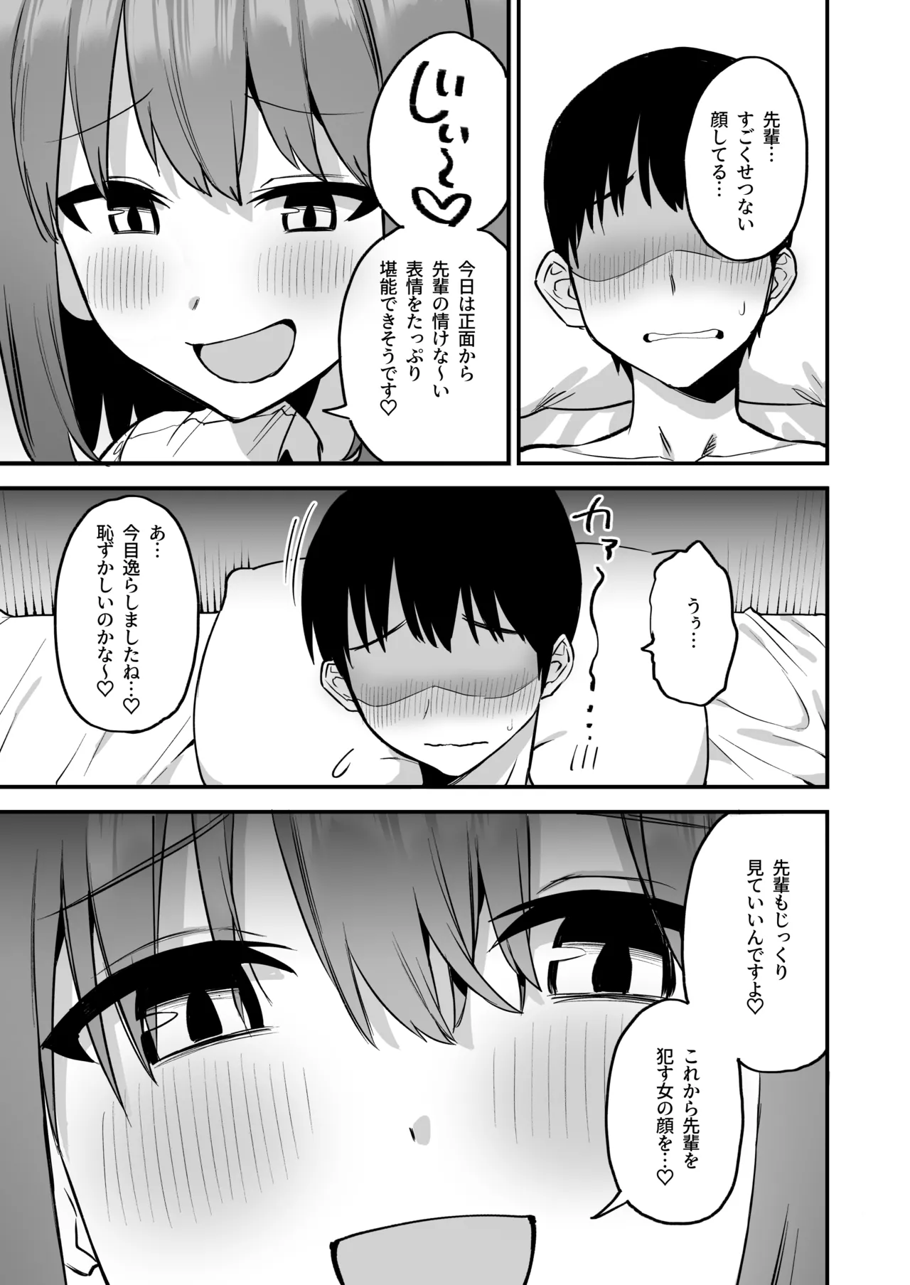 後輩ちゃんのいじわる乳首責め4 Page.21