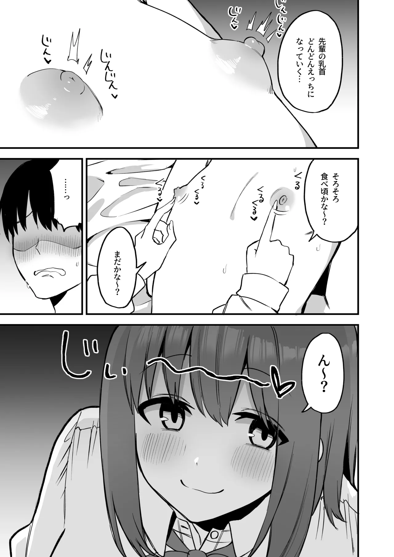 後輩ちゃんのいじわる乳首責め4 Page.23