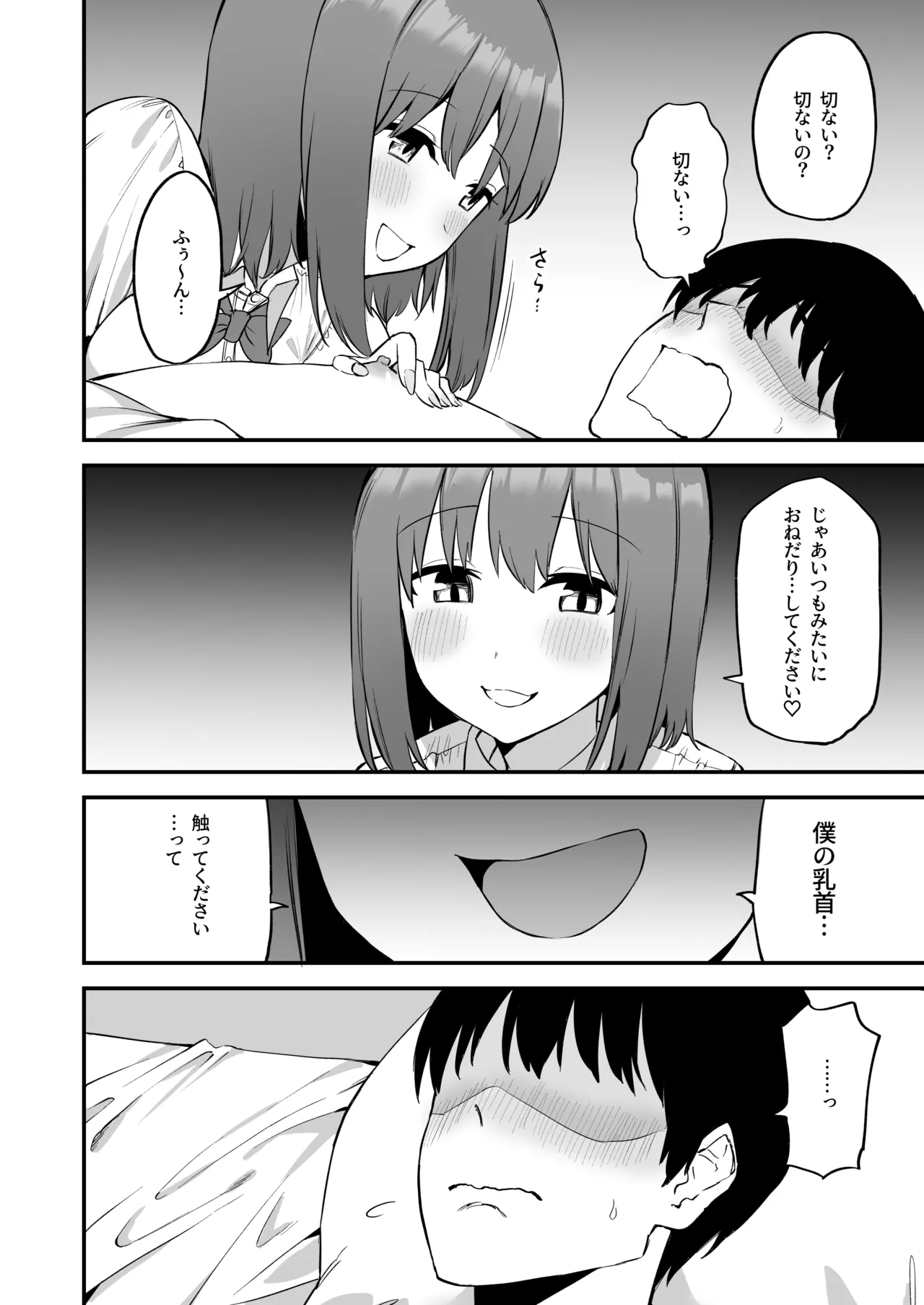 後輩ちゃんのいじわる乳首責め4 Page.24