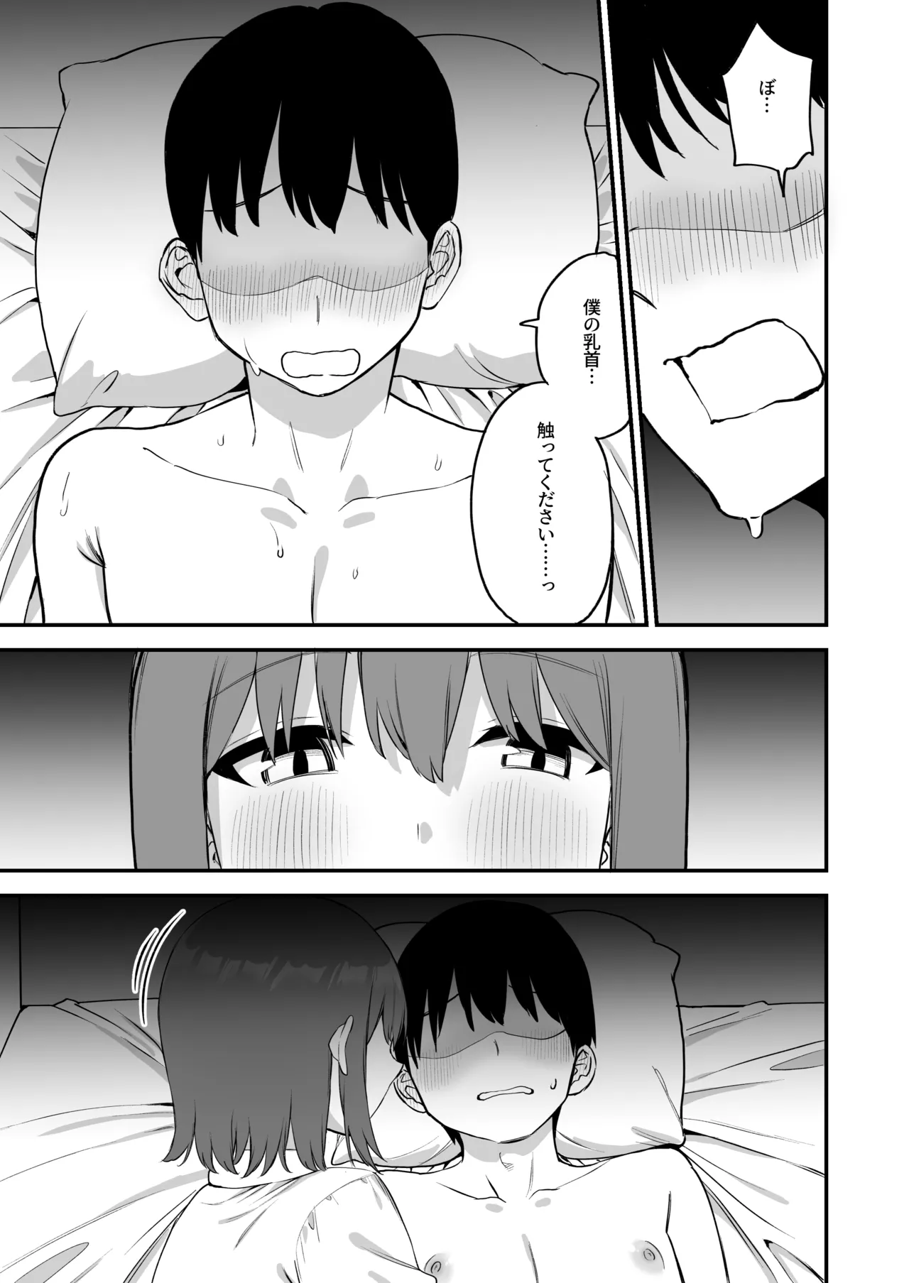 後輩ちゃんのいじわる乳首責め4 Page.25