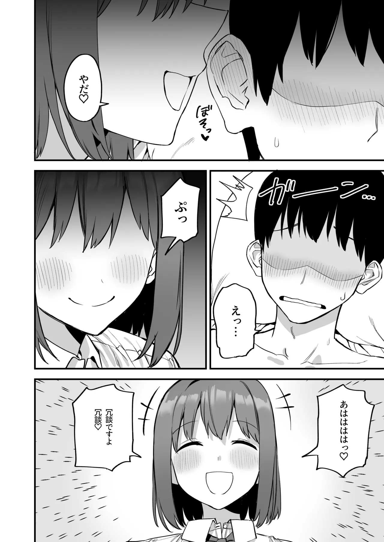 後輩ちゃんのいじわる乳首責め4 Page.26