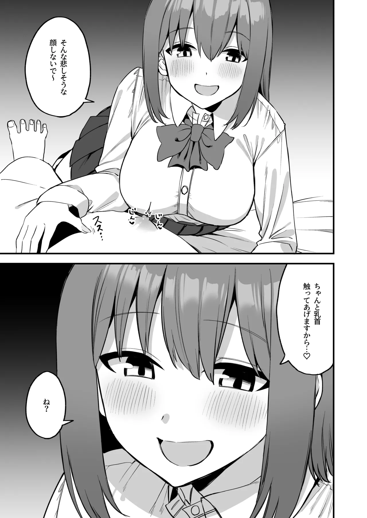 後輩ちゃんのいじわる乳首責め4 Page.27