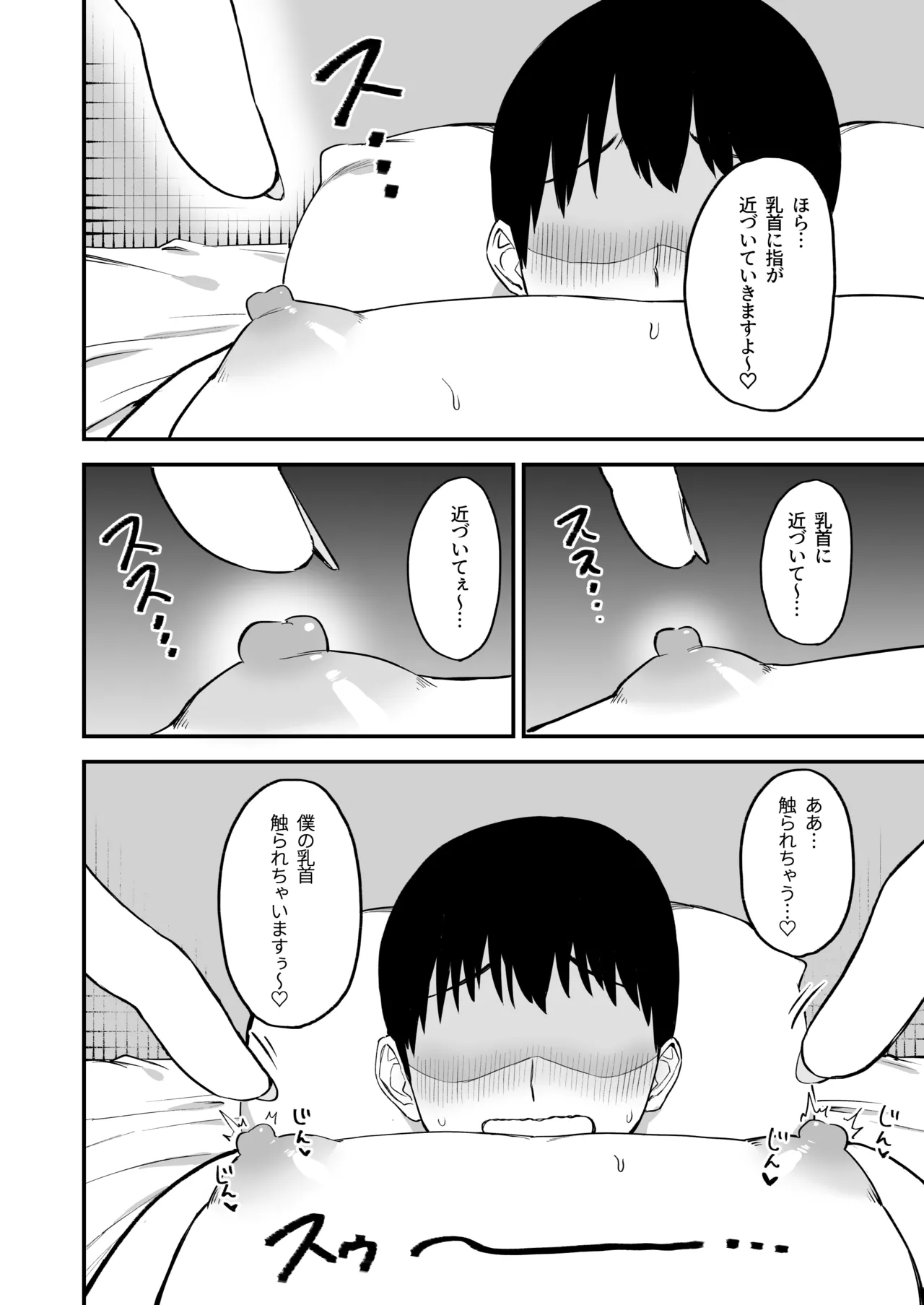 後輩ちゃんのいじわる乳首責め4 Page.28