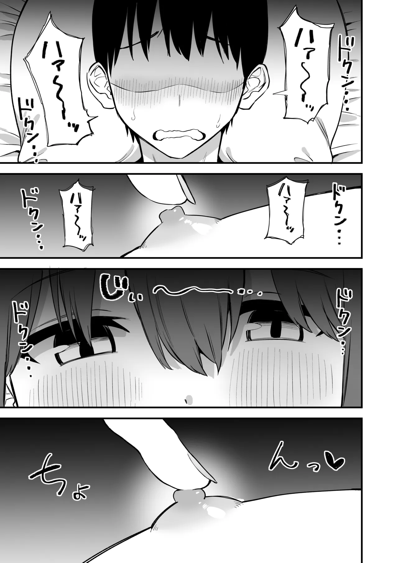 後輩ちゃんのいじわる乳首責め4 Page.29