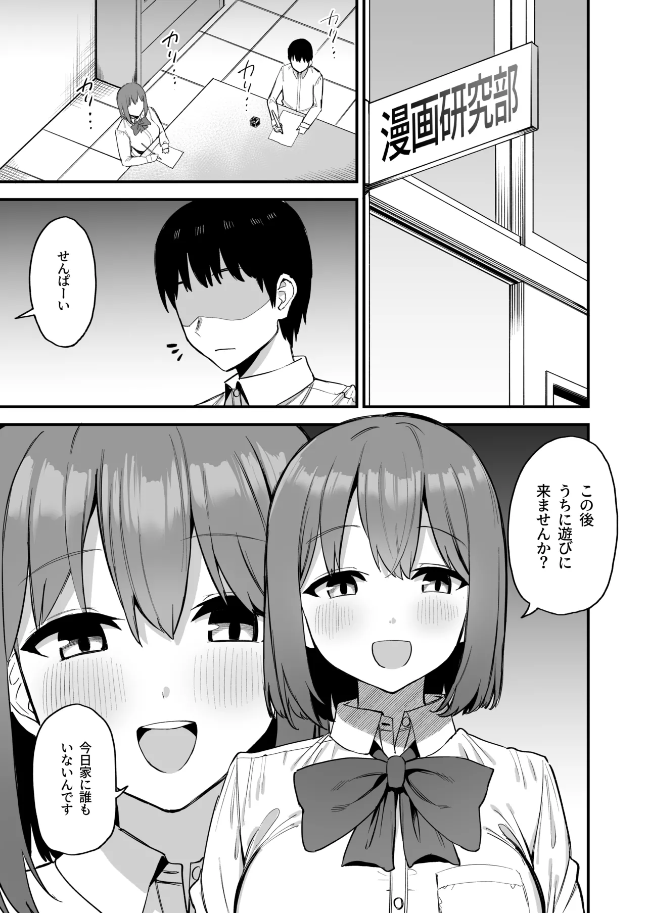 後輩ちゃんのいじわる乳首責め4 Page.3