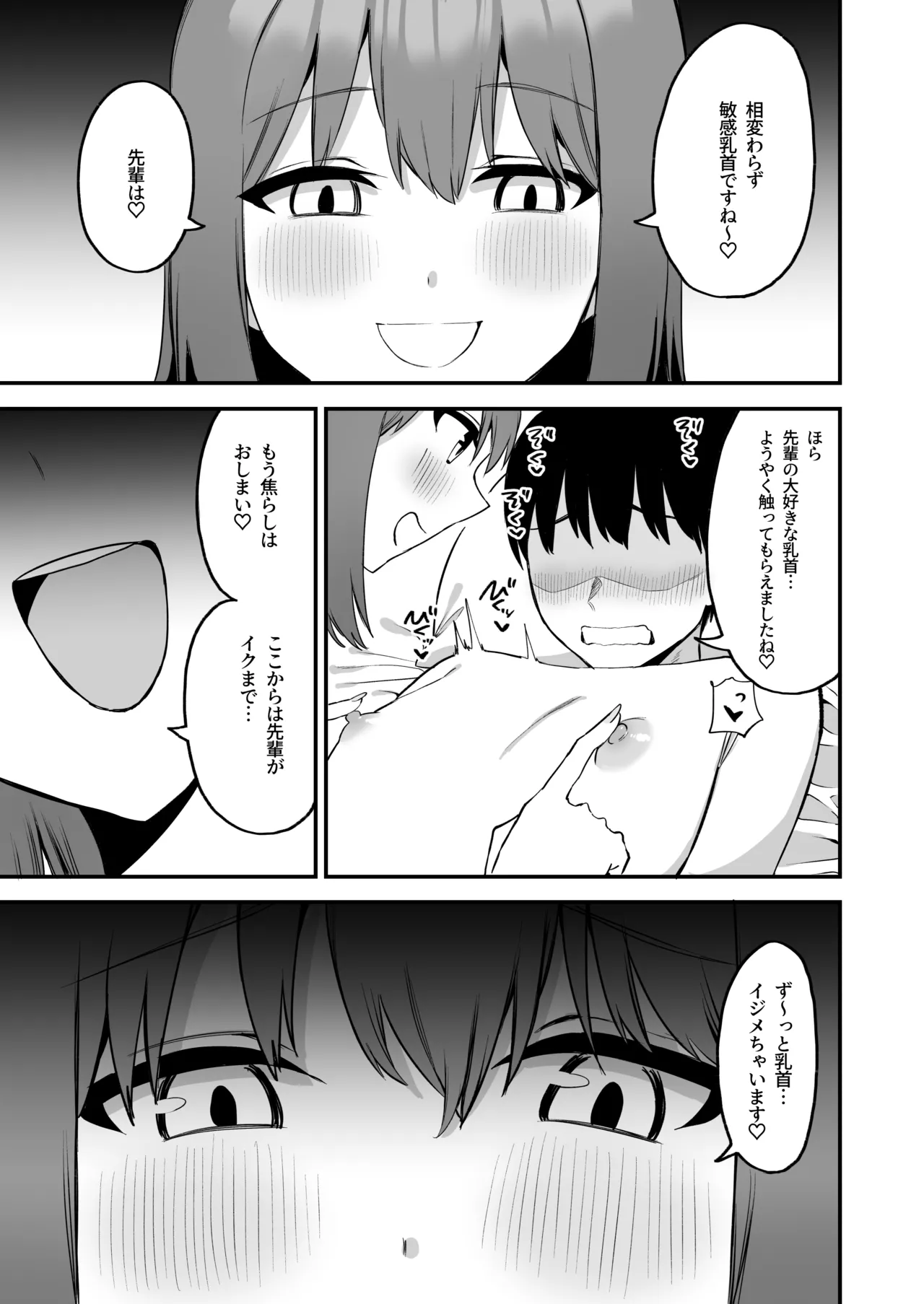 後輩ちゃんのいじわる乳首責め4 Page.31