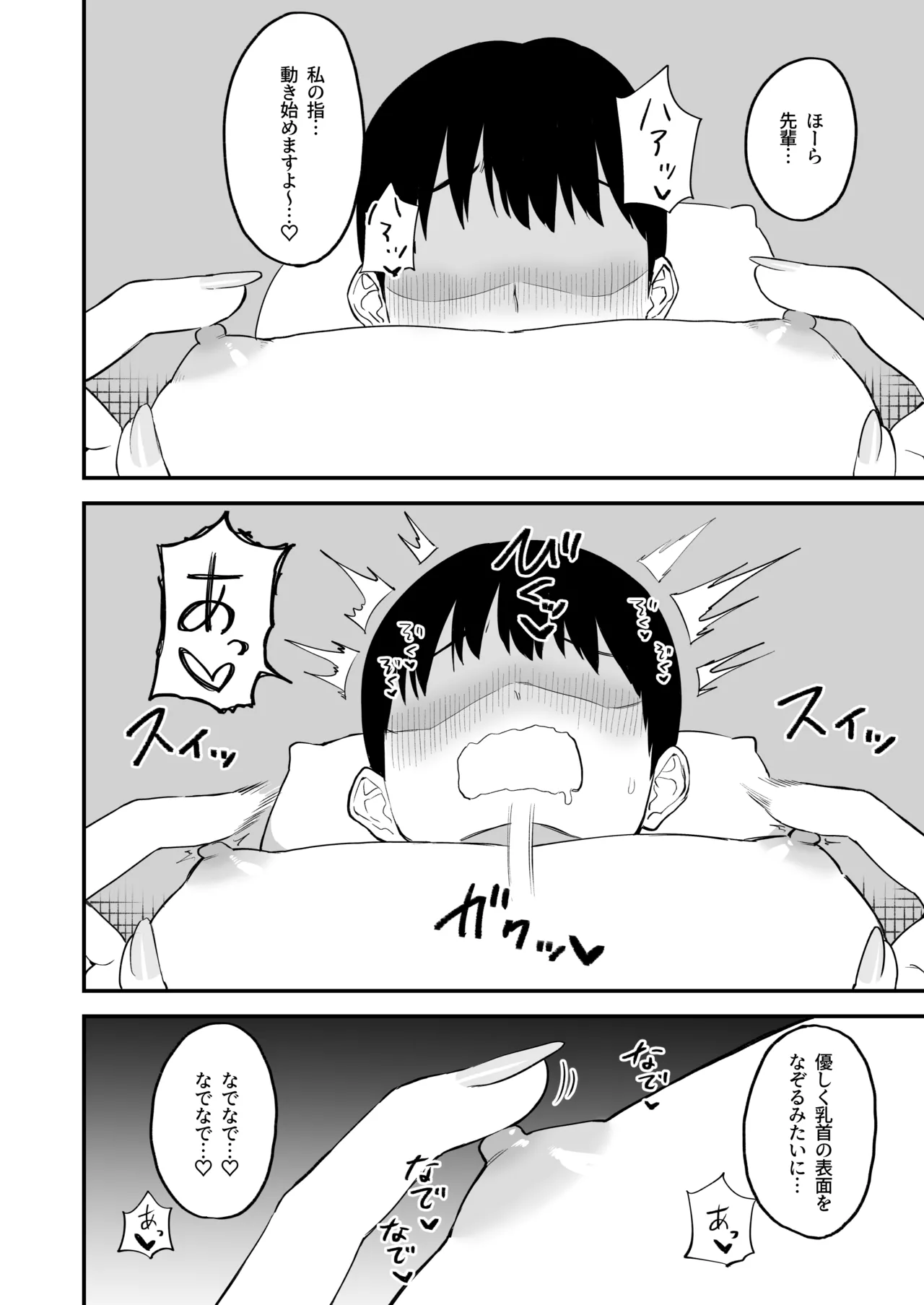 後輩ちゃんのいじわる乳首責め4 Page.32