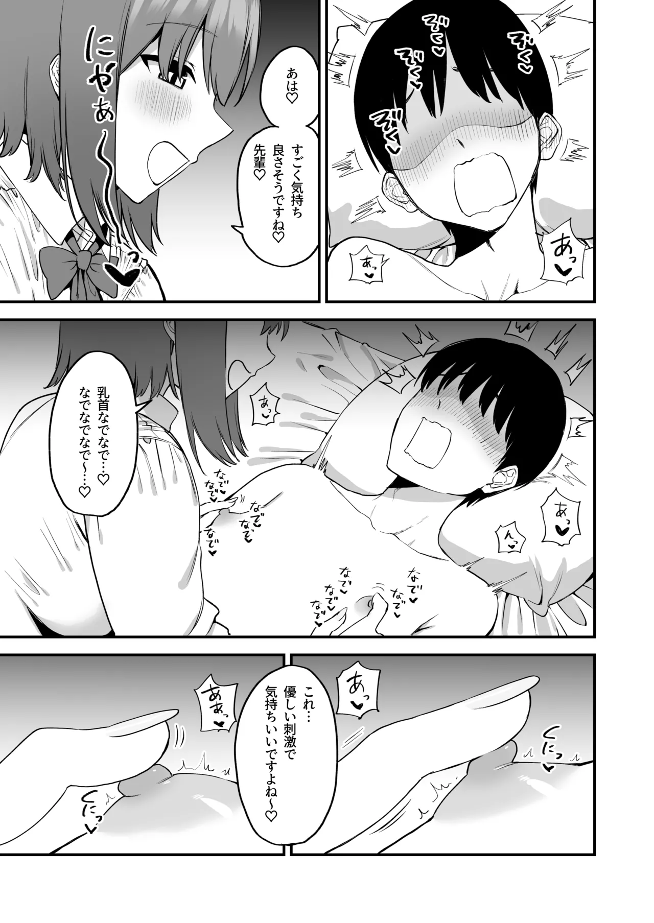 後輩ちゃんのいじわる乳首責め4 Page.33