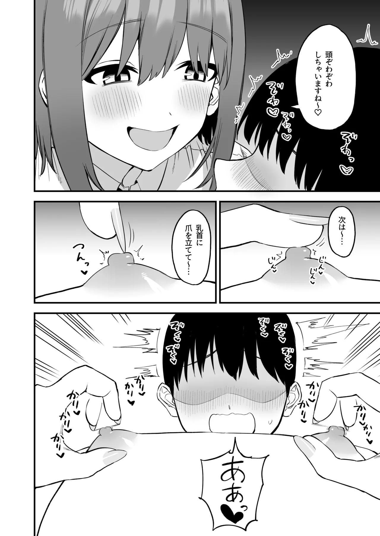 後輩ちゃんのいじわる乳首責め4 Page.34