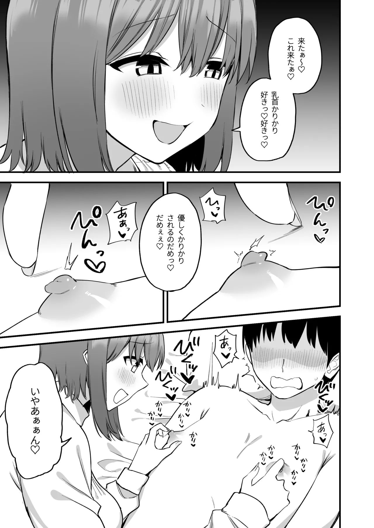 後輩ちゃんのいじわる乳首責め4 Page.35