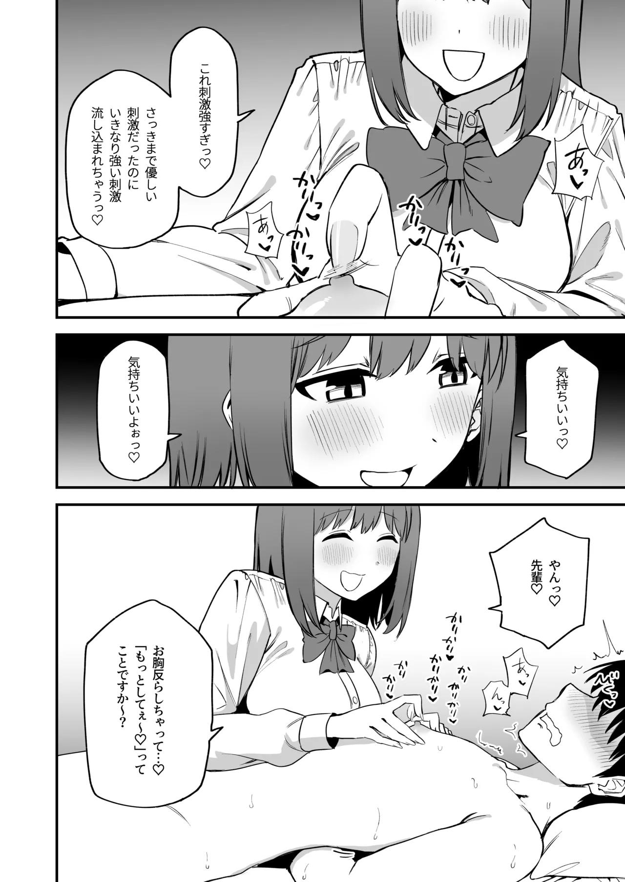 後輩ちゃんのいじわる乳首責め4 Page.36
