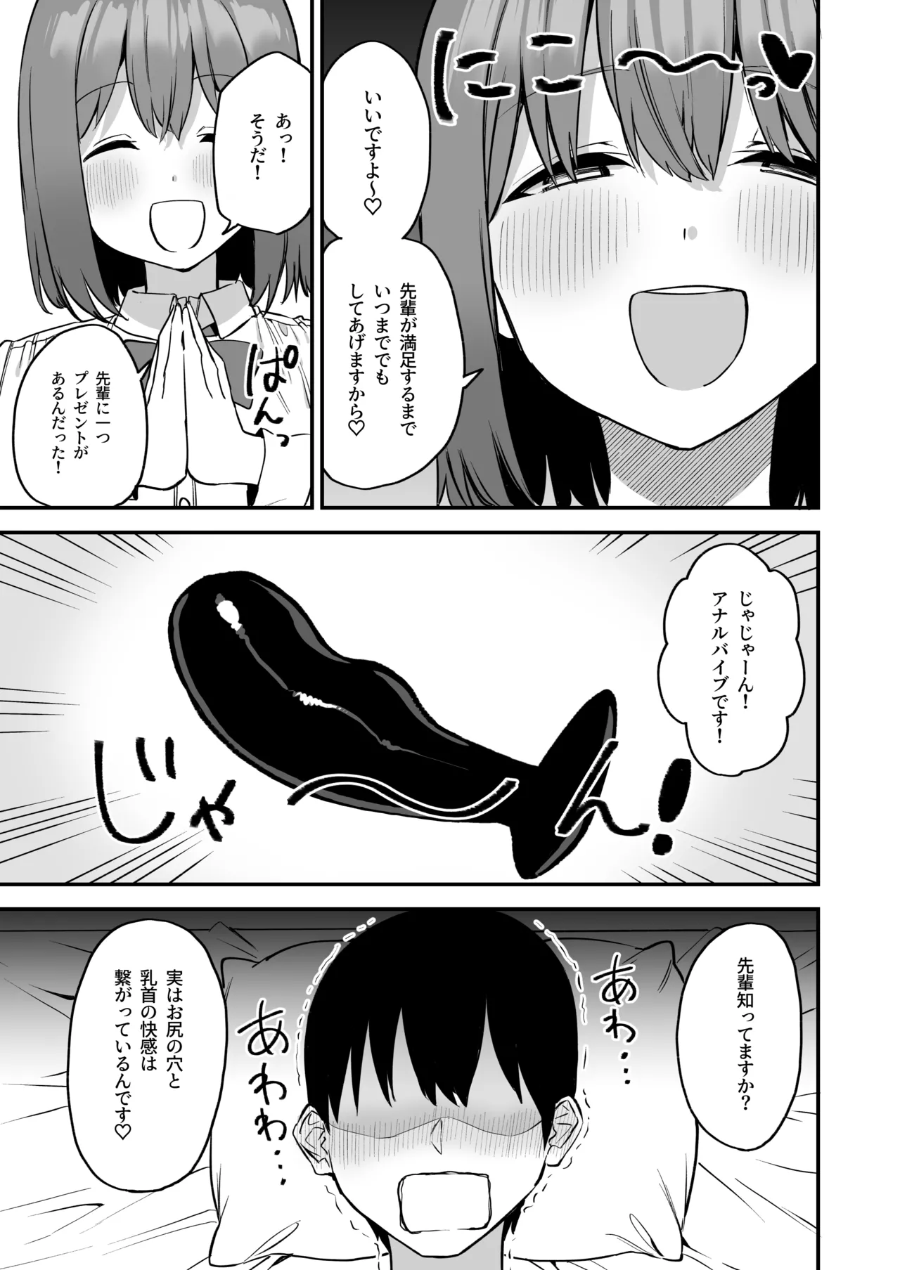 後輩ちゃんのいじわる乳首責め4 Page.37