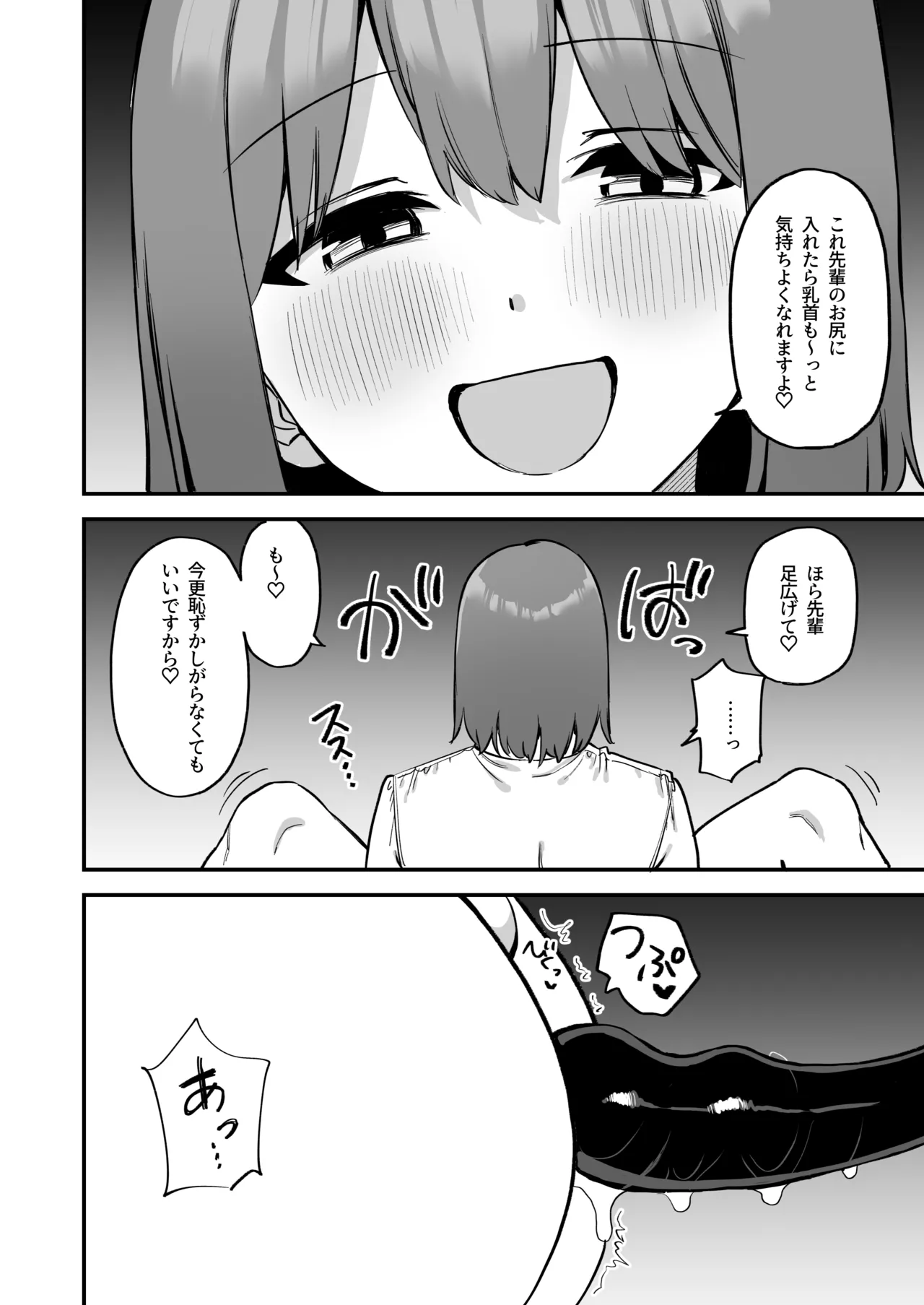 後輩ちゃんのいじわる乳首責め4 Page.38