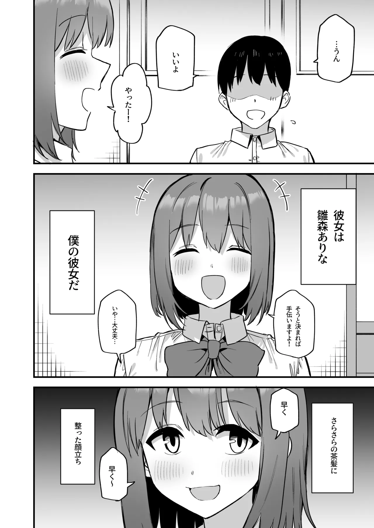 後輩ちゃんのいじわる乳首責め4 Page.4