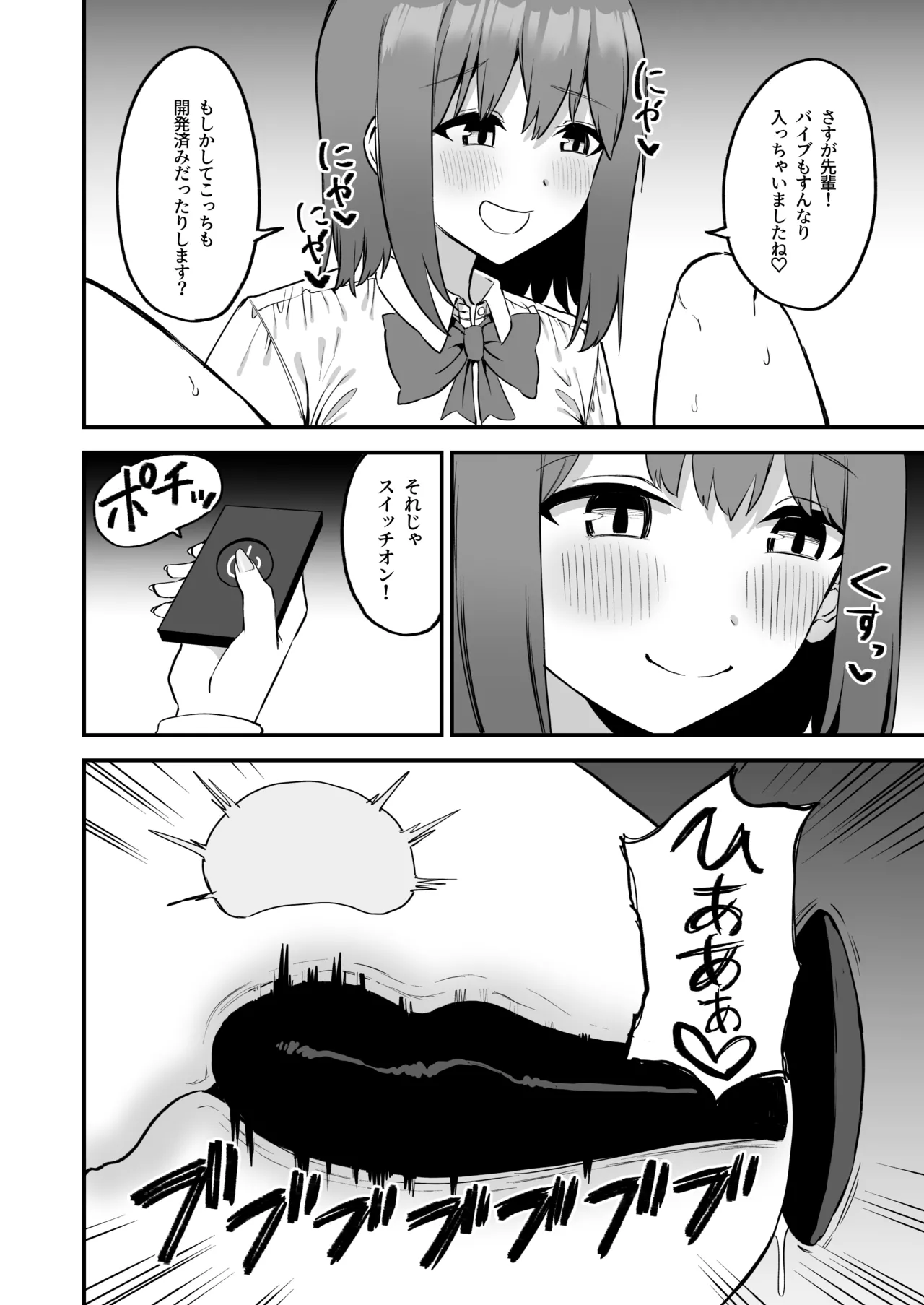 後輩ちゃんのいじわる乳首責め4 Page.40