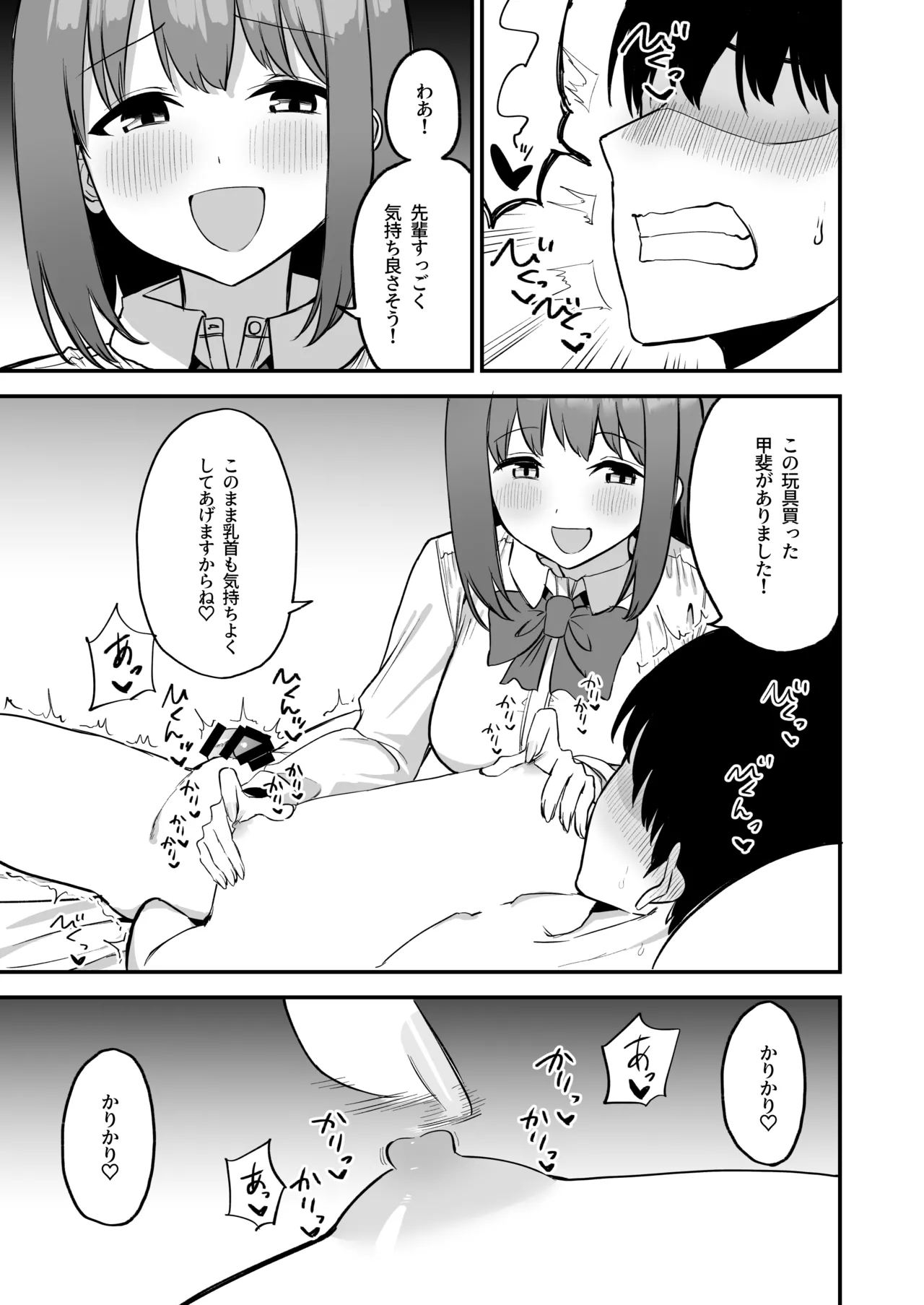 後輩ちゃんのいじわる乳首責め4 Page.41
