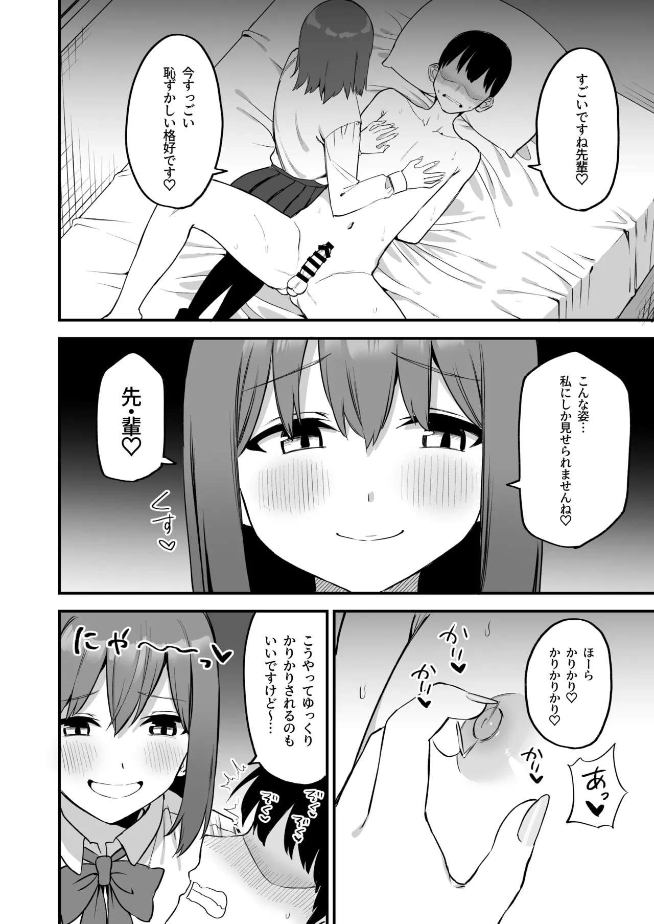 後輩ちゃんのいじわる乳首責め4 Page.42