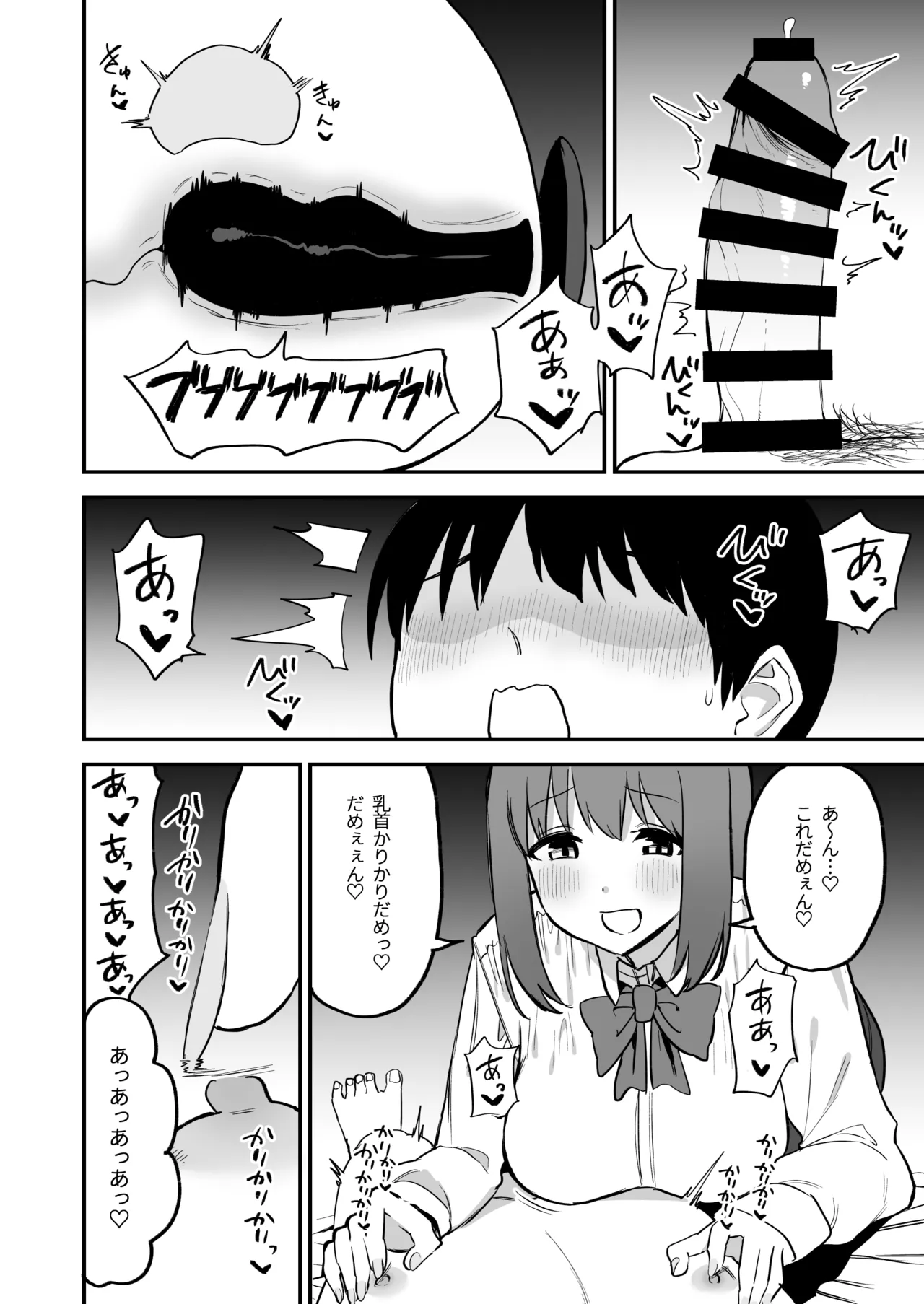 後輩ちゃんのいじわる乳首責め4 Page.44