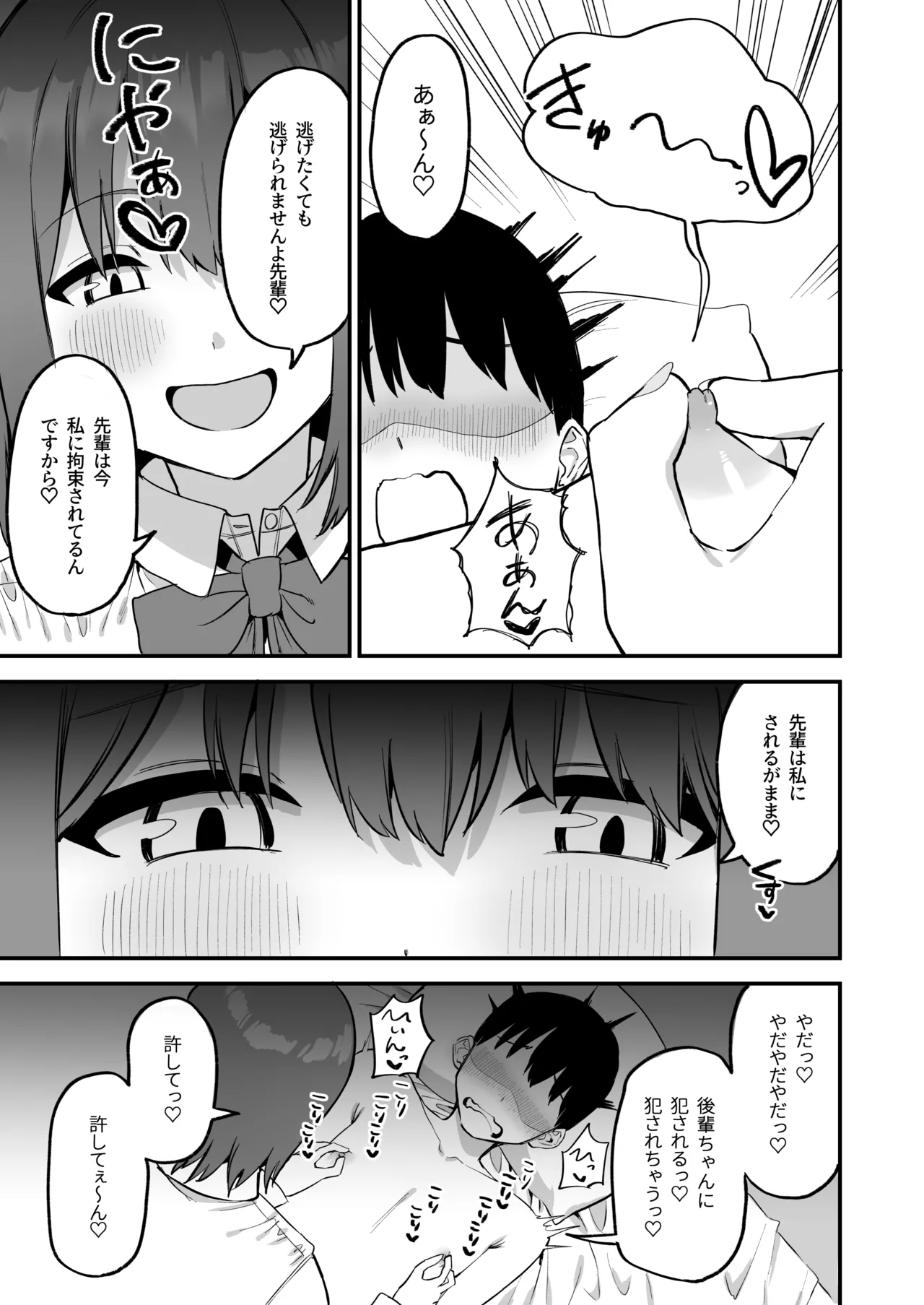 後輩ちゃんのいじわる乳首責め4 Page.45