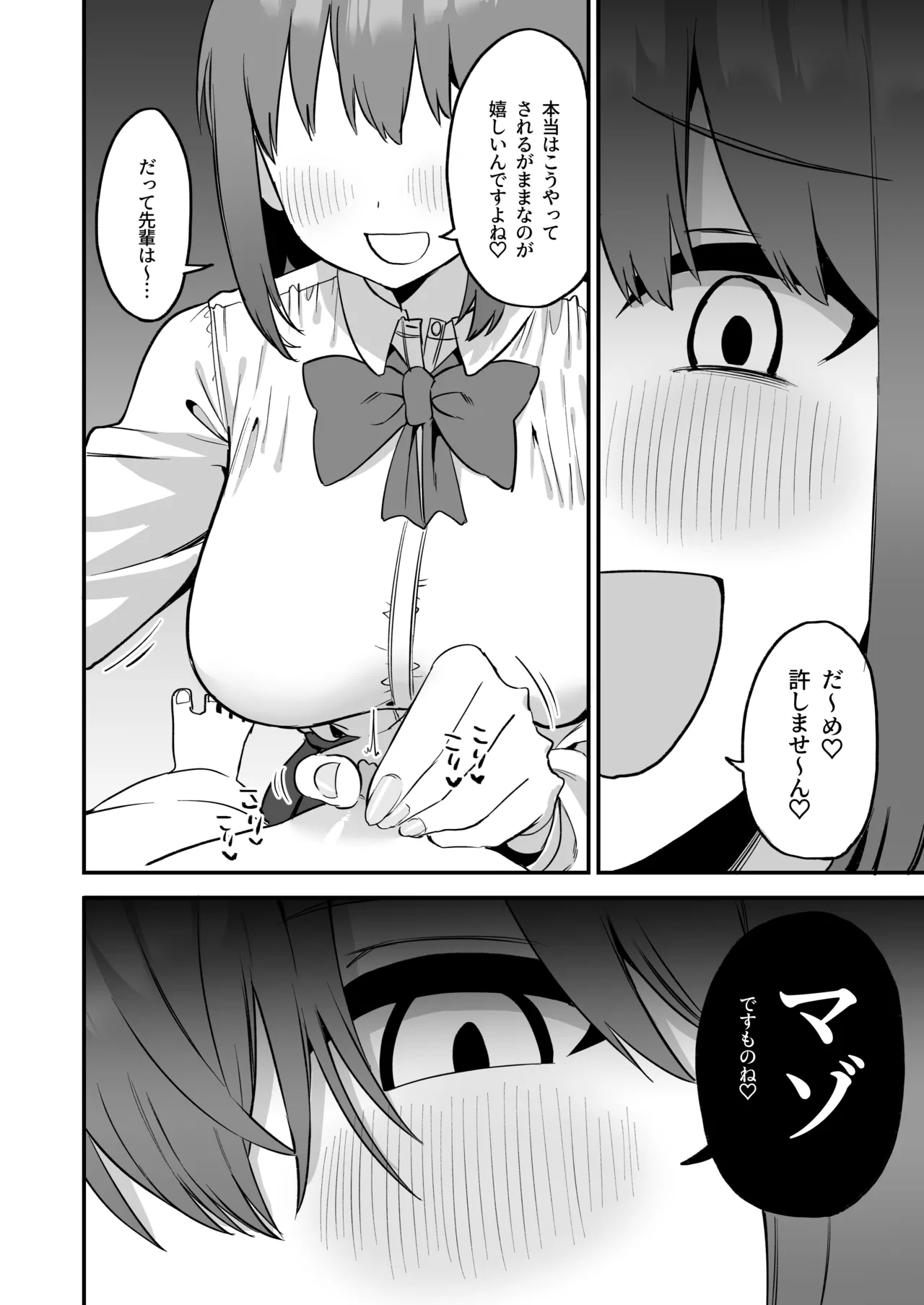 後輩ちゃんのいじわる乳首責め4 Page.46
