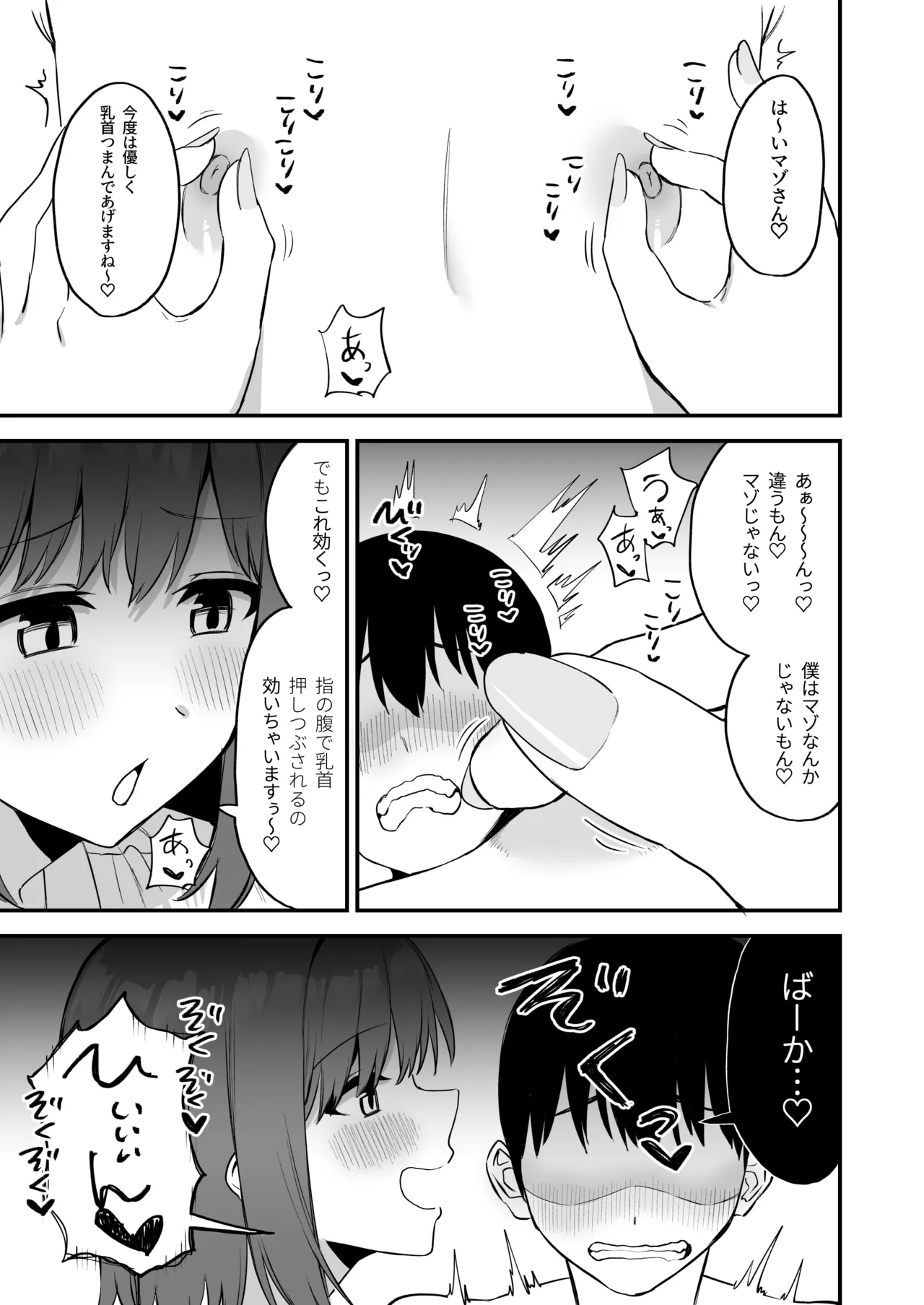 後輩ちゃんのいじわる乳首責め4 Page.47