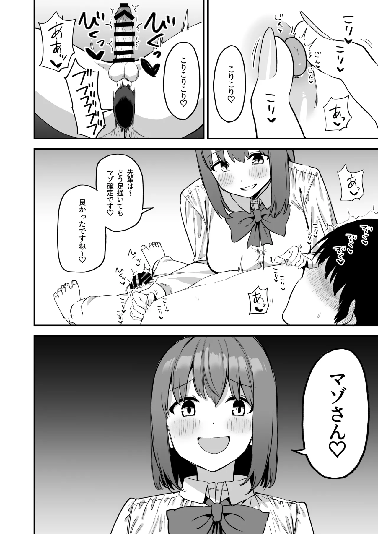 後輩ちゃんのいじわる乳首責め4 Page.48