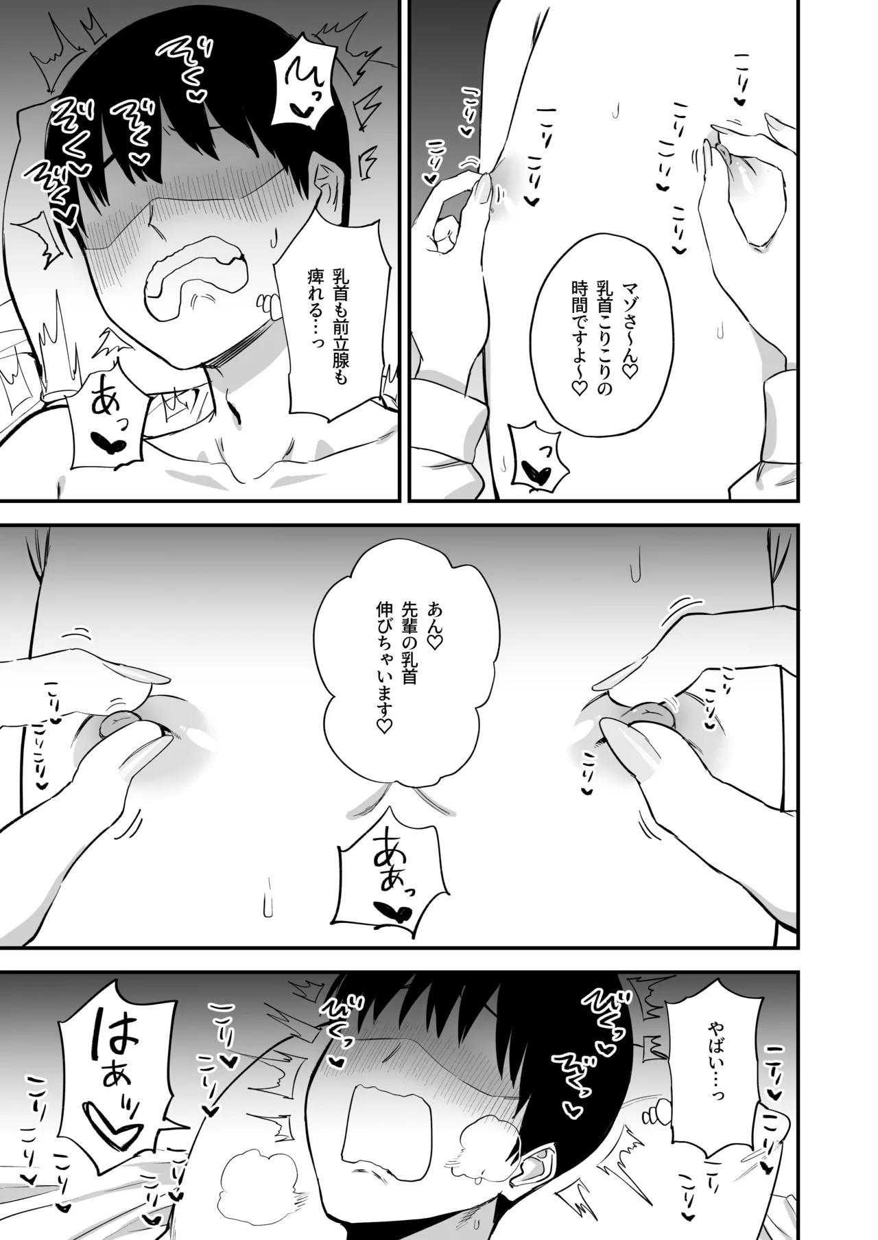 後輩ちゃんのいじわる乳首責め4 Page.49