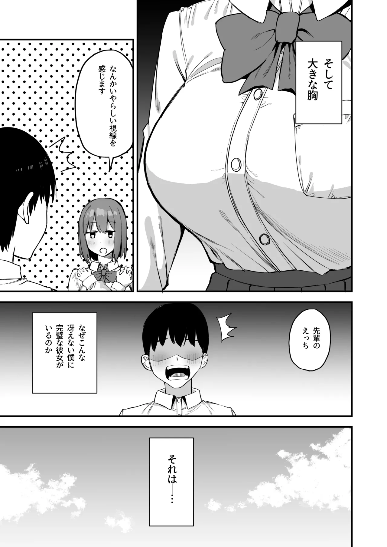 後輩ちゃんのいじわる乳首責め4 Page.5