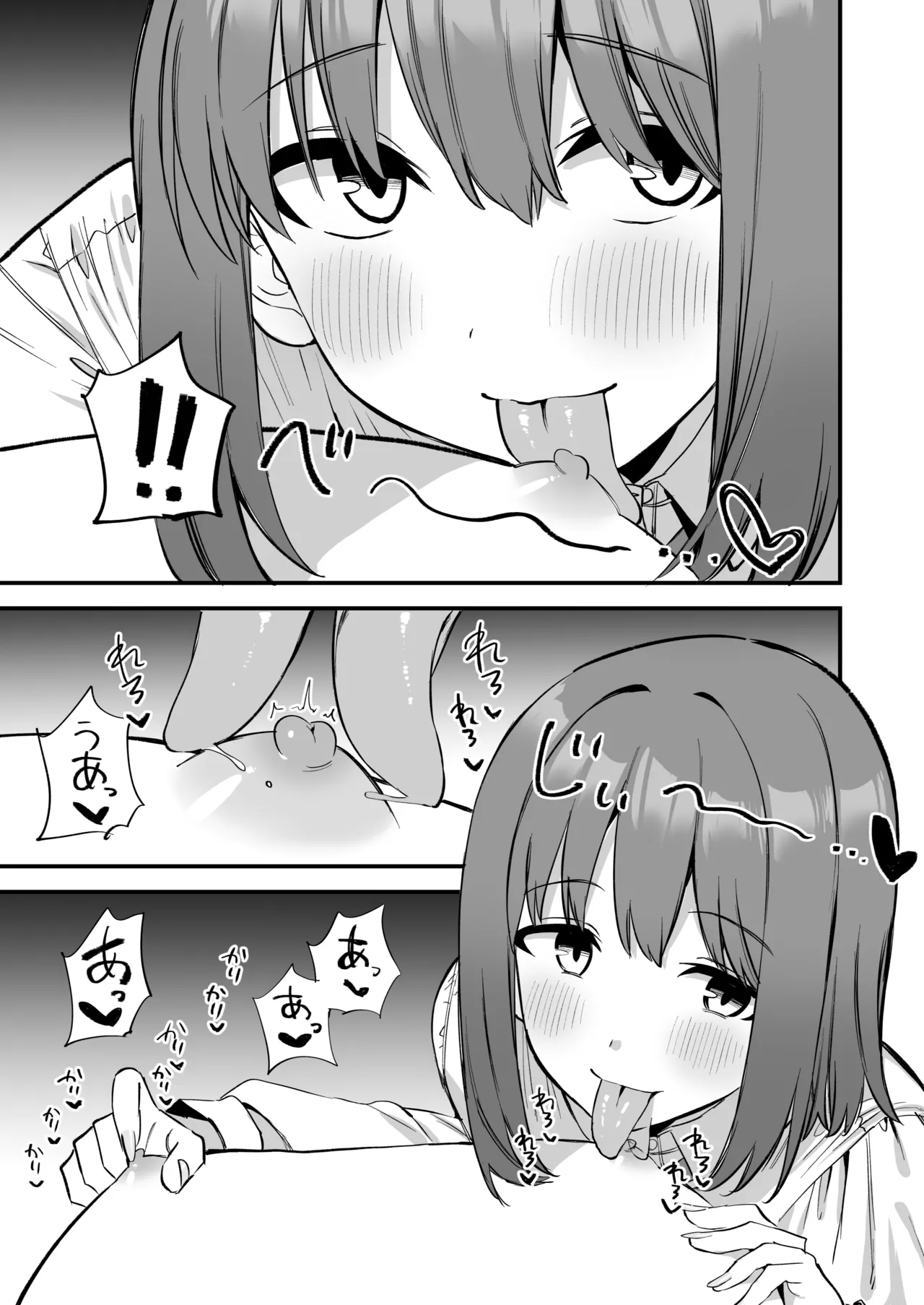 後輩ちゃんのいじわる乳首責め4 Page.51
