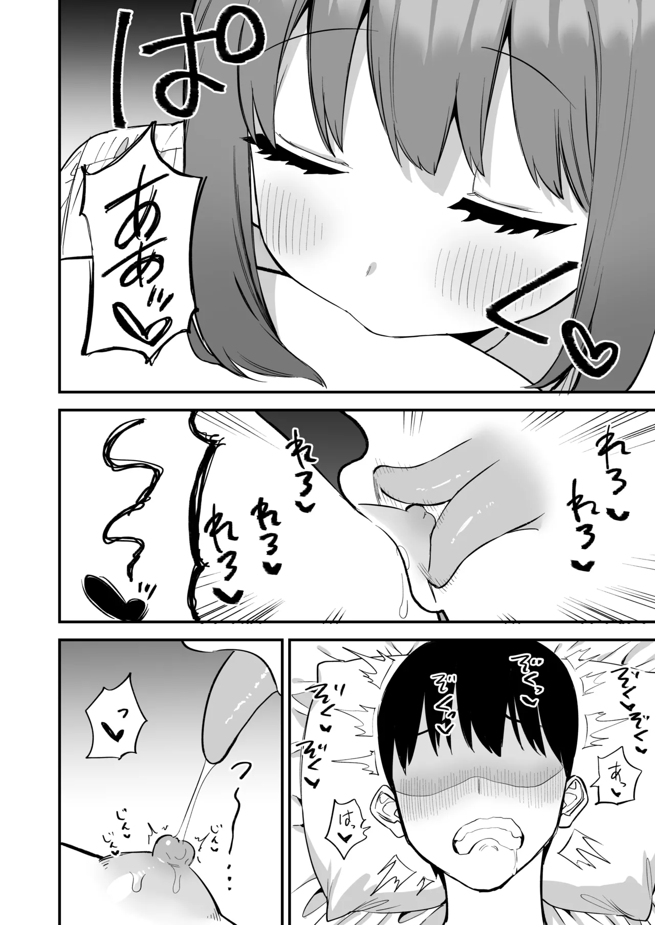 後輩ちゃんのいじわる乳首責め4 Page.52