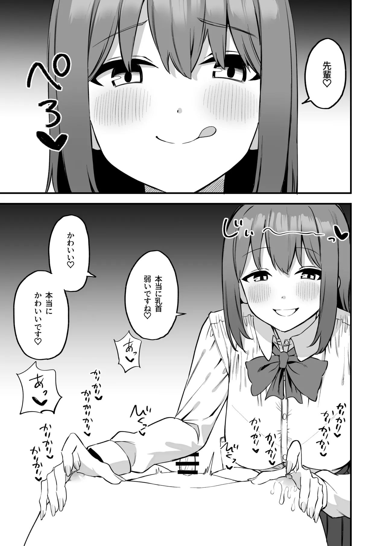 後輩ちゃんのいじわる乳首責め4 Page.53