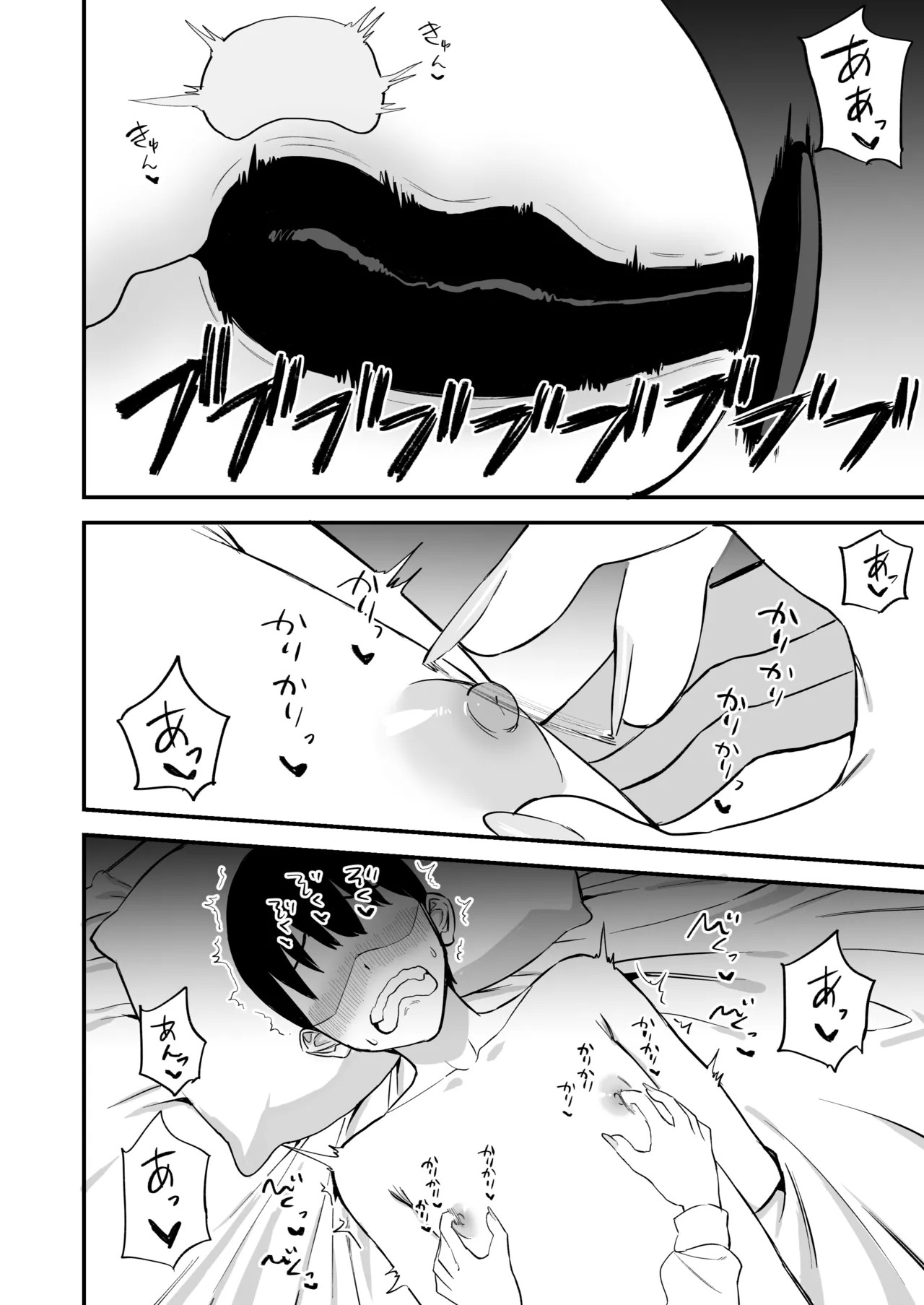 後輩ちゃんのいじわる乳首責め4 Page.54