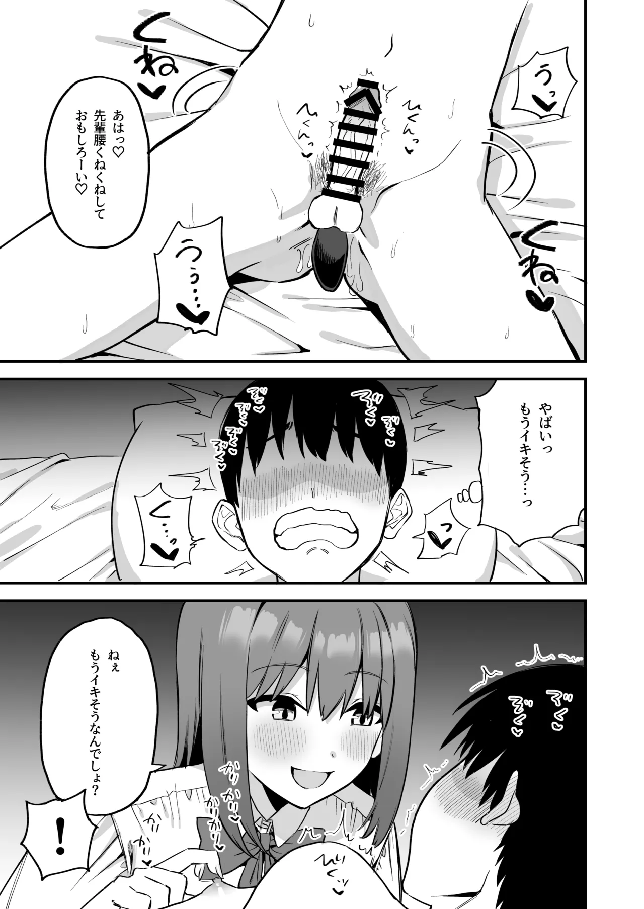 後輩ちゃんのいじわる乳首責め4 Page.55