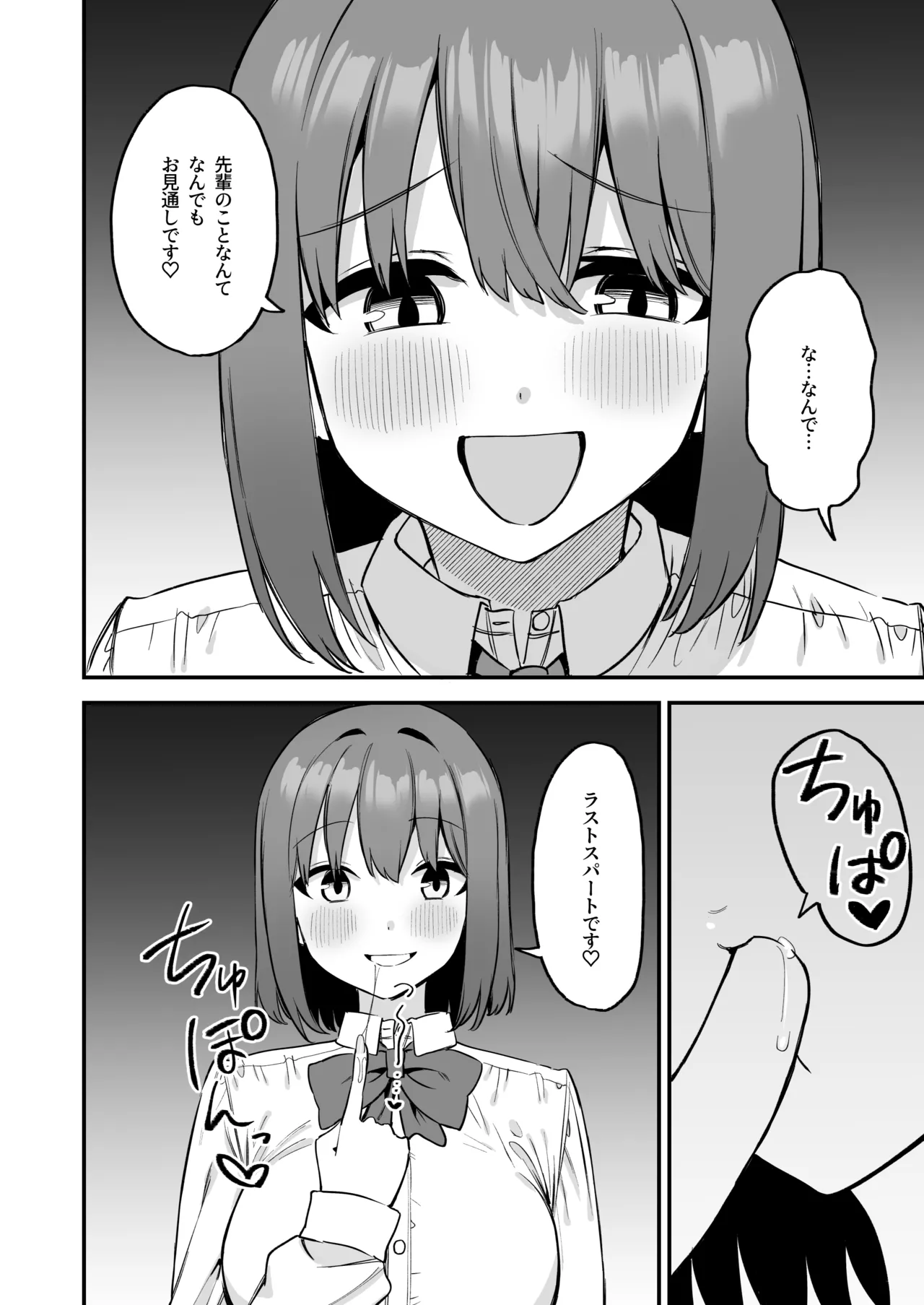 後輩ちゃんのいじわる乳首責め4 Page.56