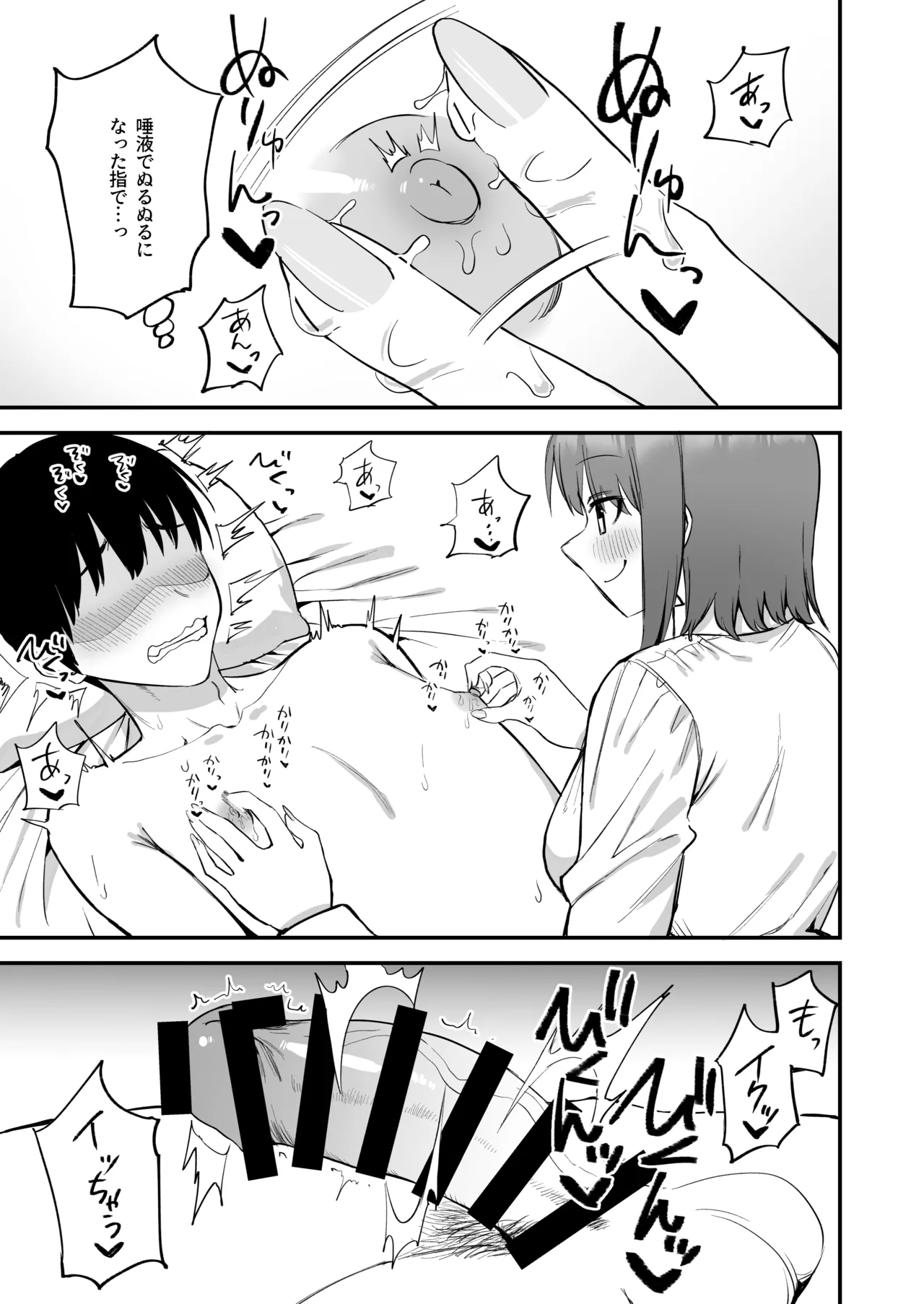 後輩ちゃんのいじわる乳首責め4 Page.57