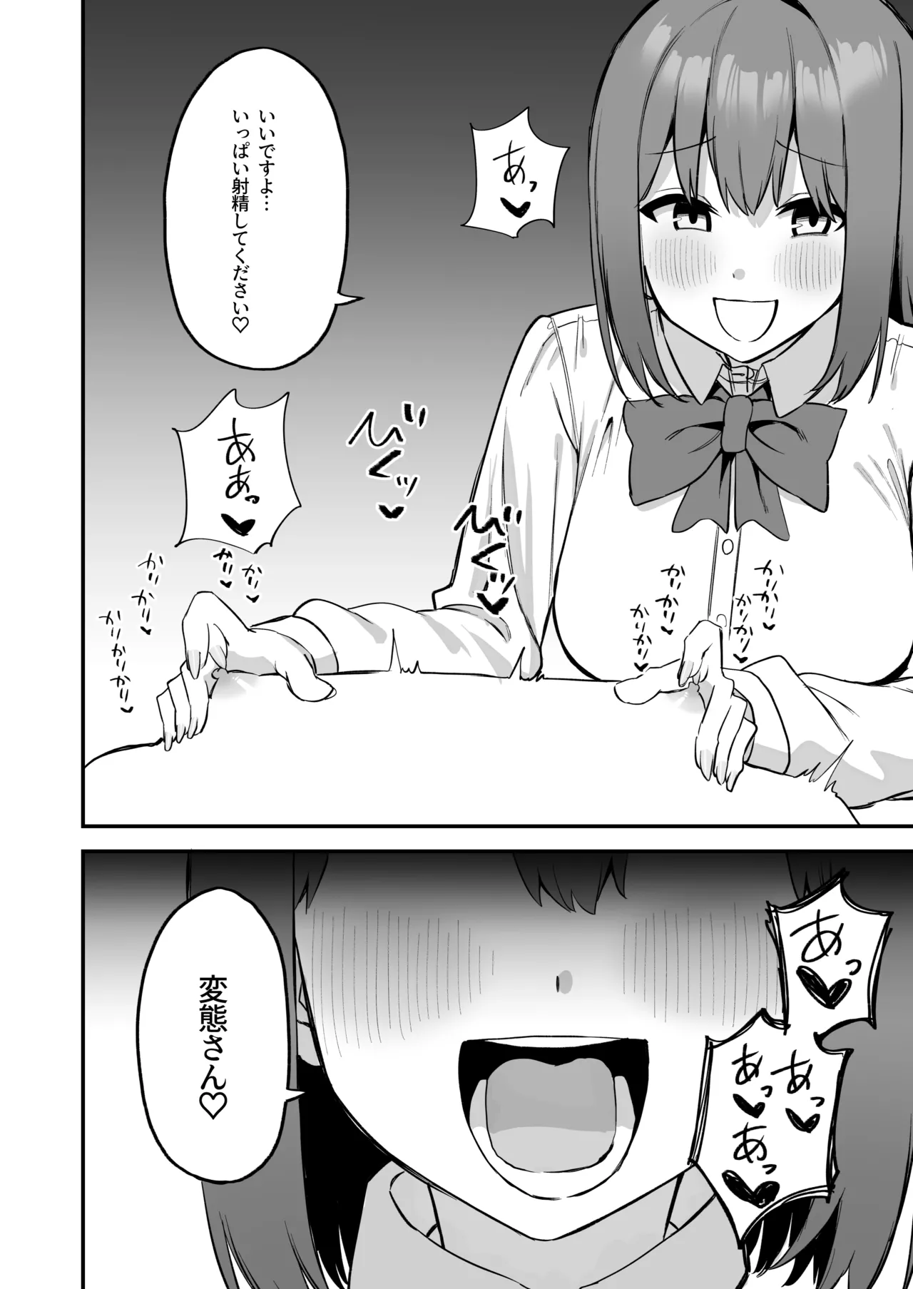 後輩ちゃんのいじわる乳首責め4 Page.58