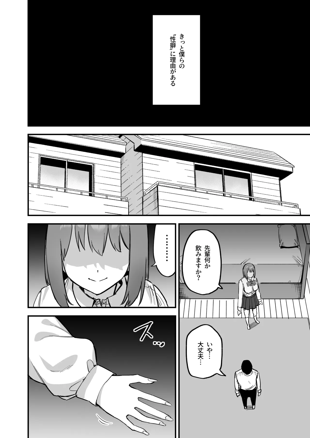後輩ちゃんのいじわる乳首責め4 Page.6