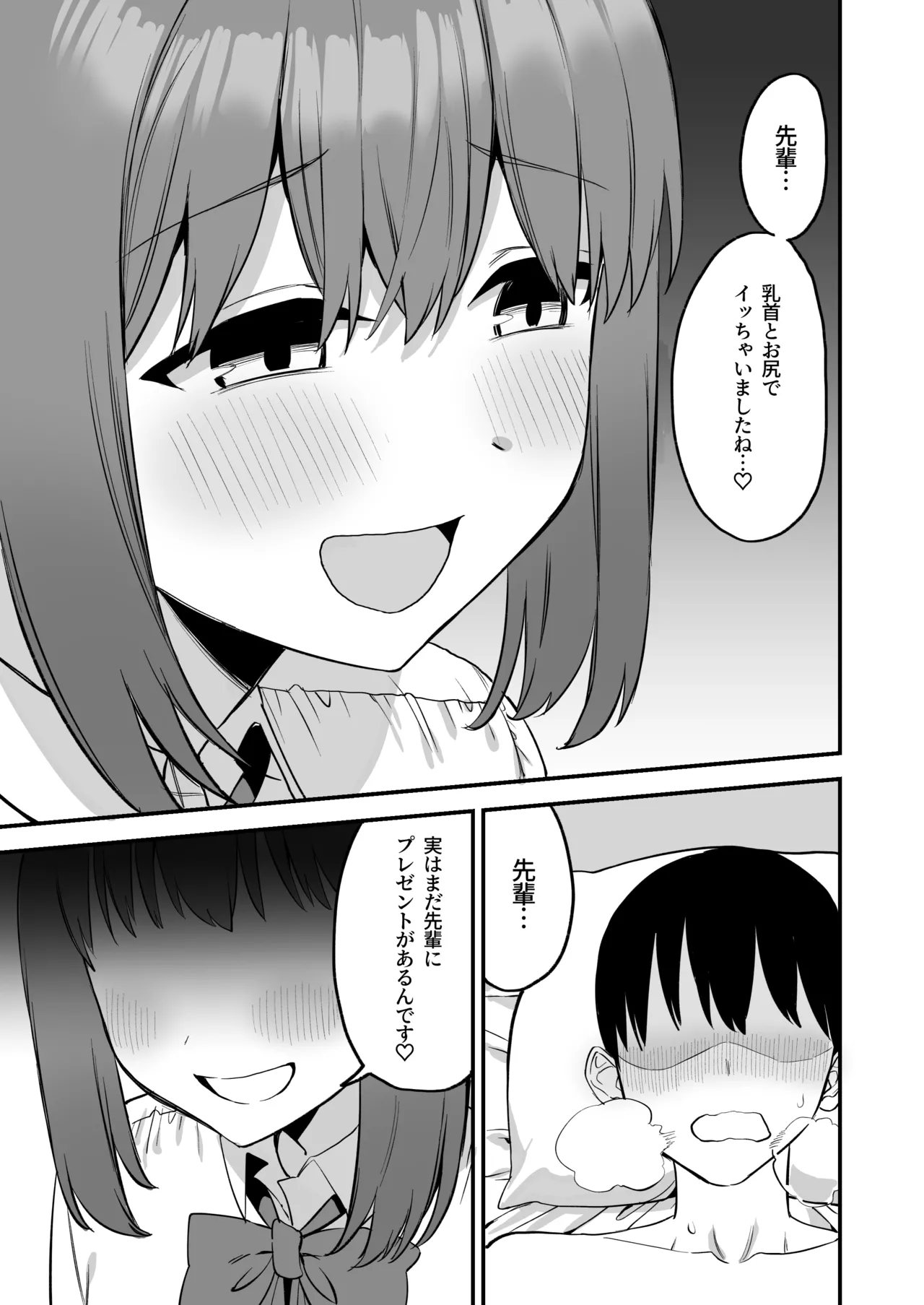 後輩ちゃんのいじわる乳首責め4 Page.61