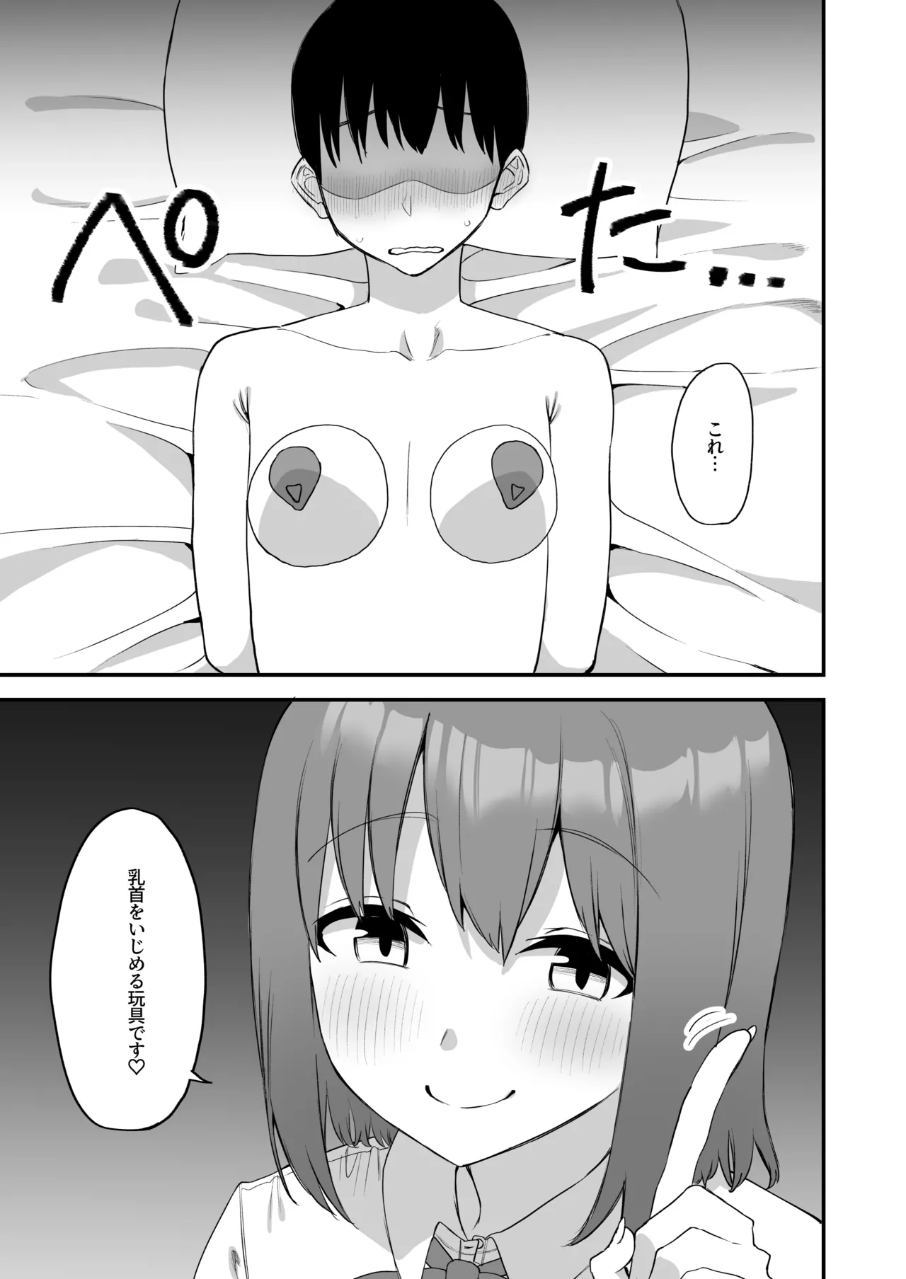 後輩ちゃんのいじわる乳首責め4 Page.63