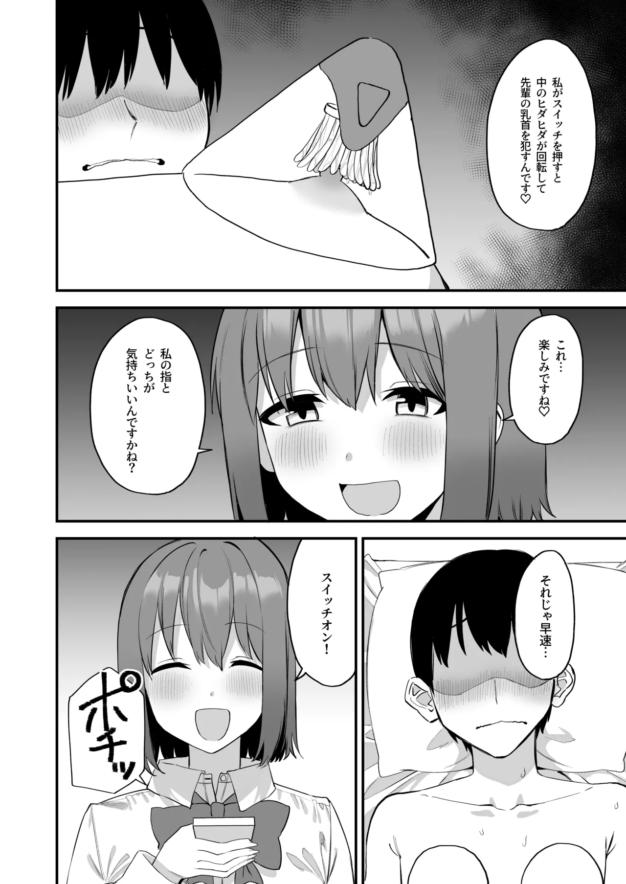 後輩ちゃんのいじわる乳首責め4 Page.64