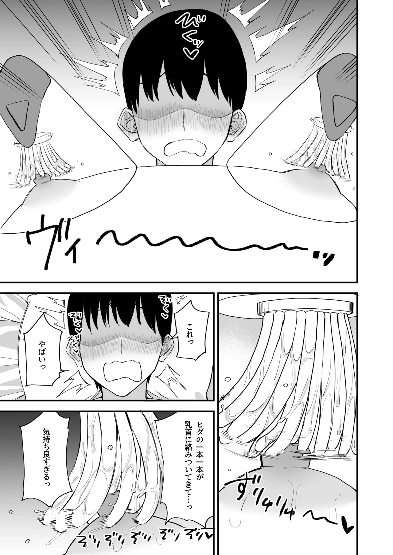 後輩ちゃんのいじわる乳首責め4 Page.65