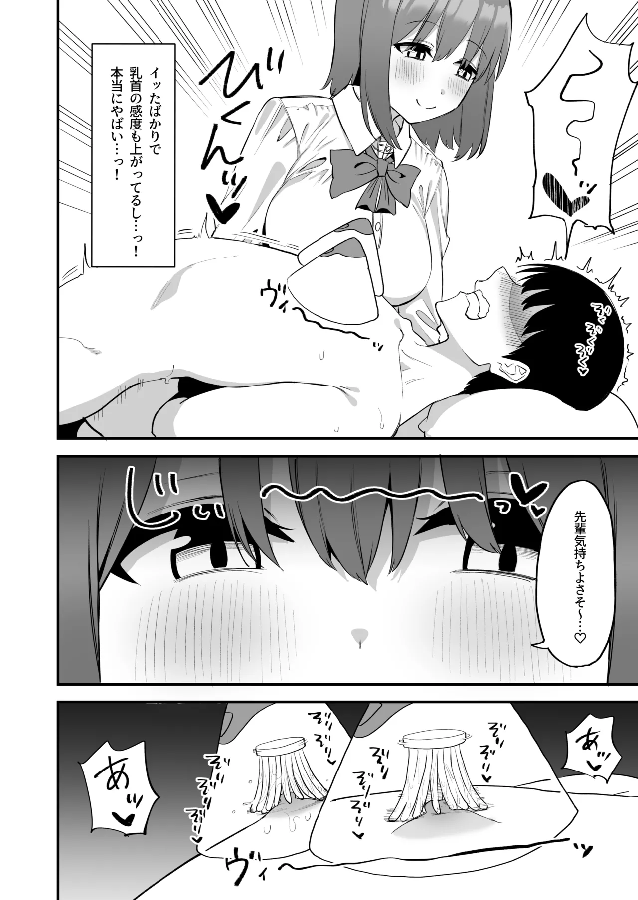 後輩ちゃんのいじわる乳首責め4 Page.66