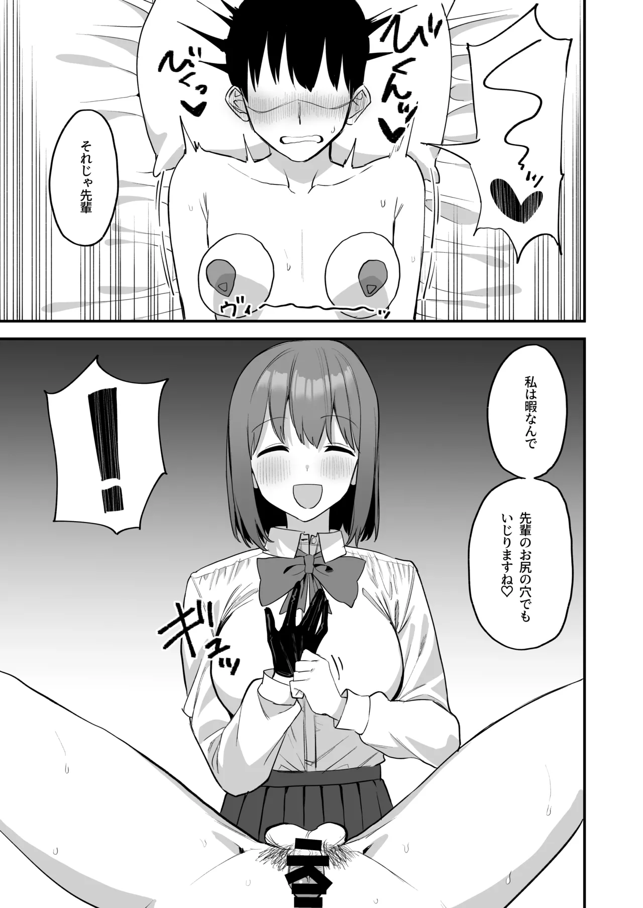 後輩ちゃんのいじわる乳首責め4 Page.67