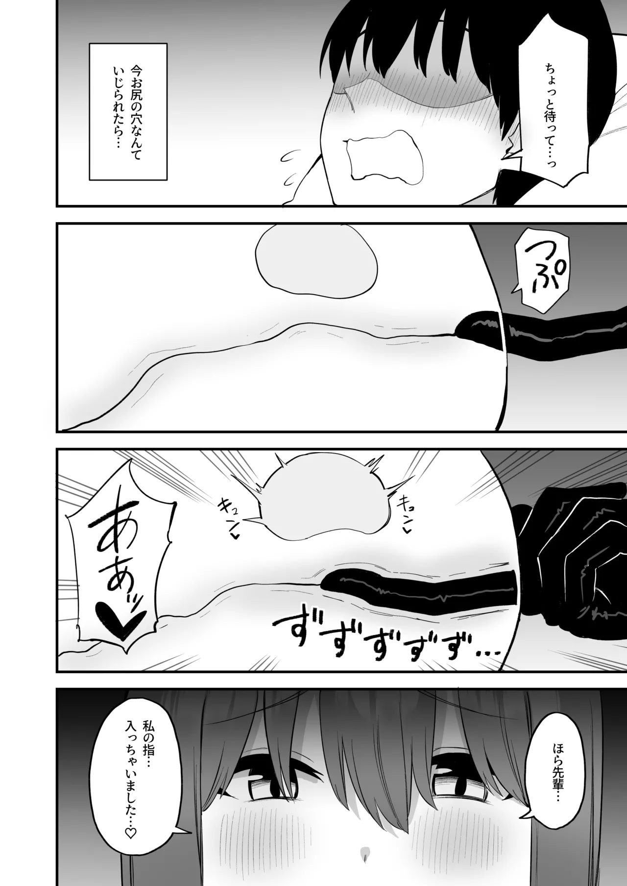 後輩ちゃんのいじわる乳首責め4 Page.68