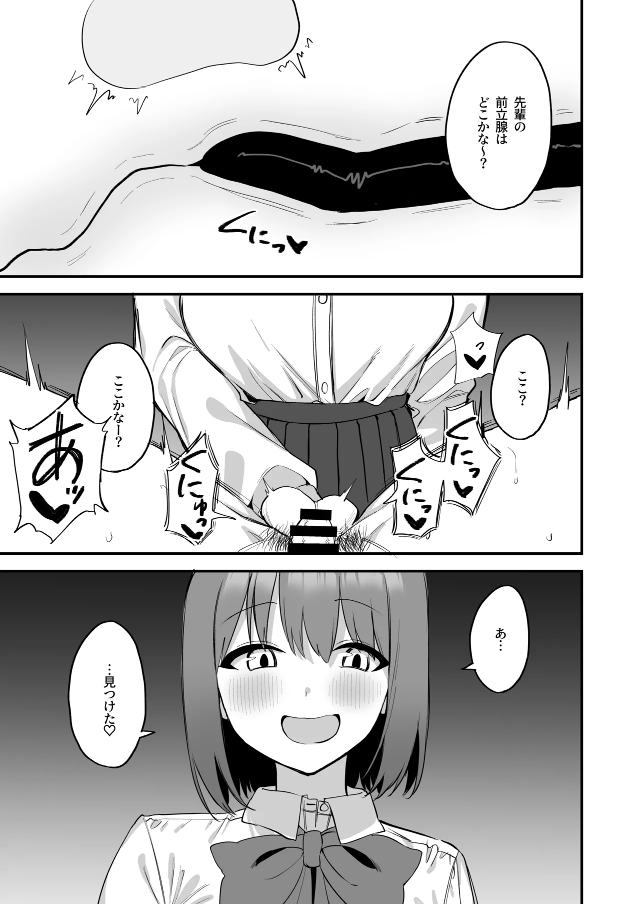 後輩ちゃんのいじわる乳首責め4 Page.69