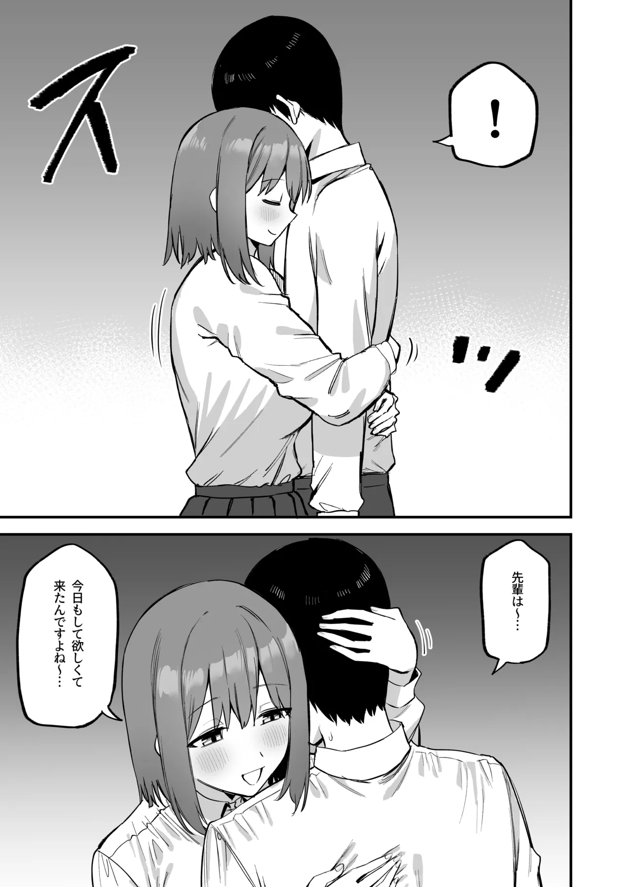 後輩ちゃんのいじわる乳首責め4 Page.7