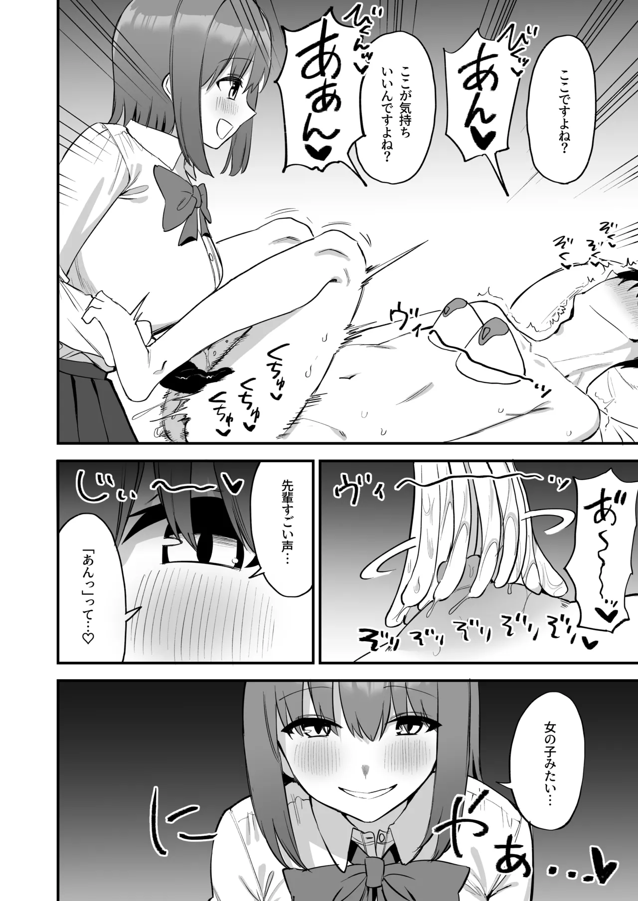 後輩ちゃんのいじわる乳首責め4 Page.70