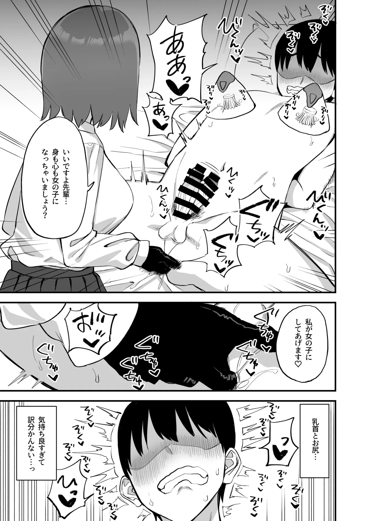後輩ちゃんのいじわる乳首責め4 Page.71