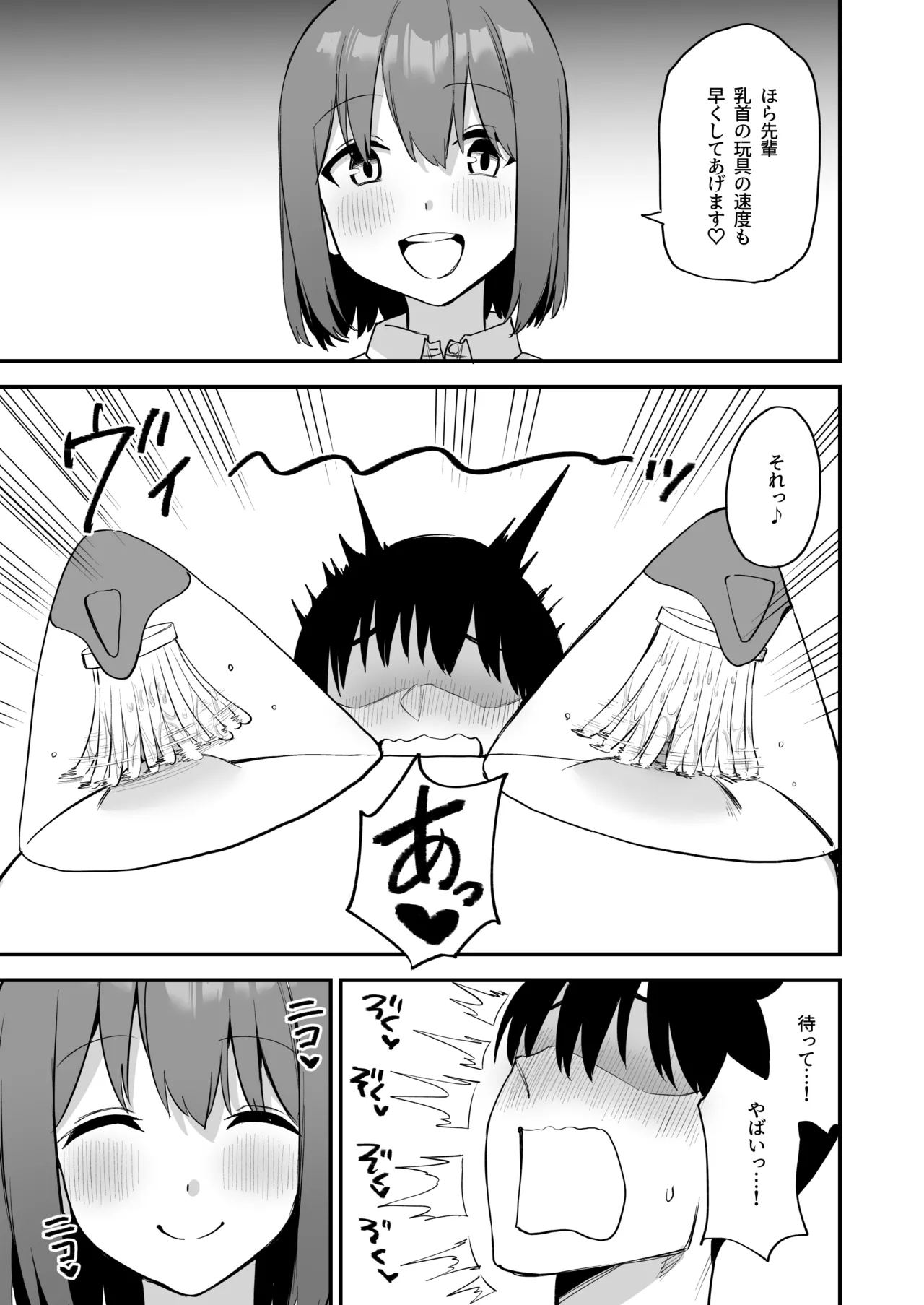 後輩ちゃんのいじわる乳首責め4 Page.73