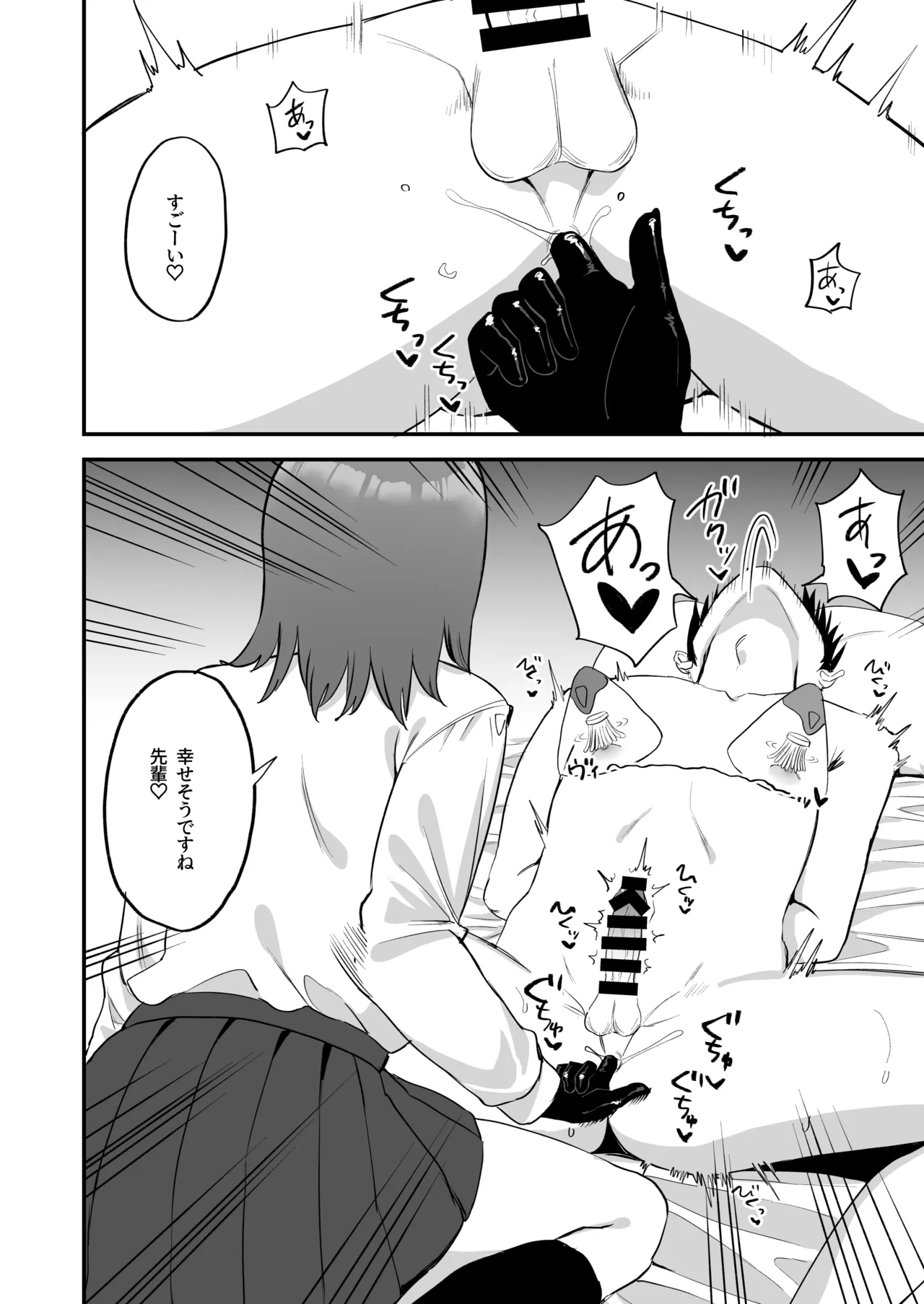 後輩ちゃんのいじわる乳首責め4 Page.74